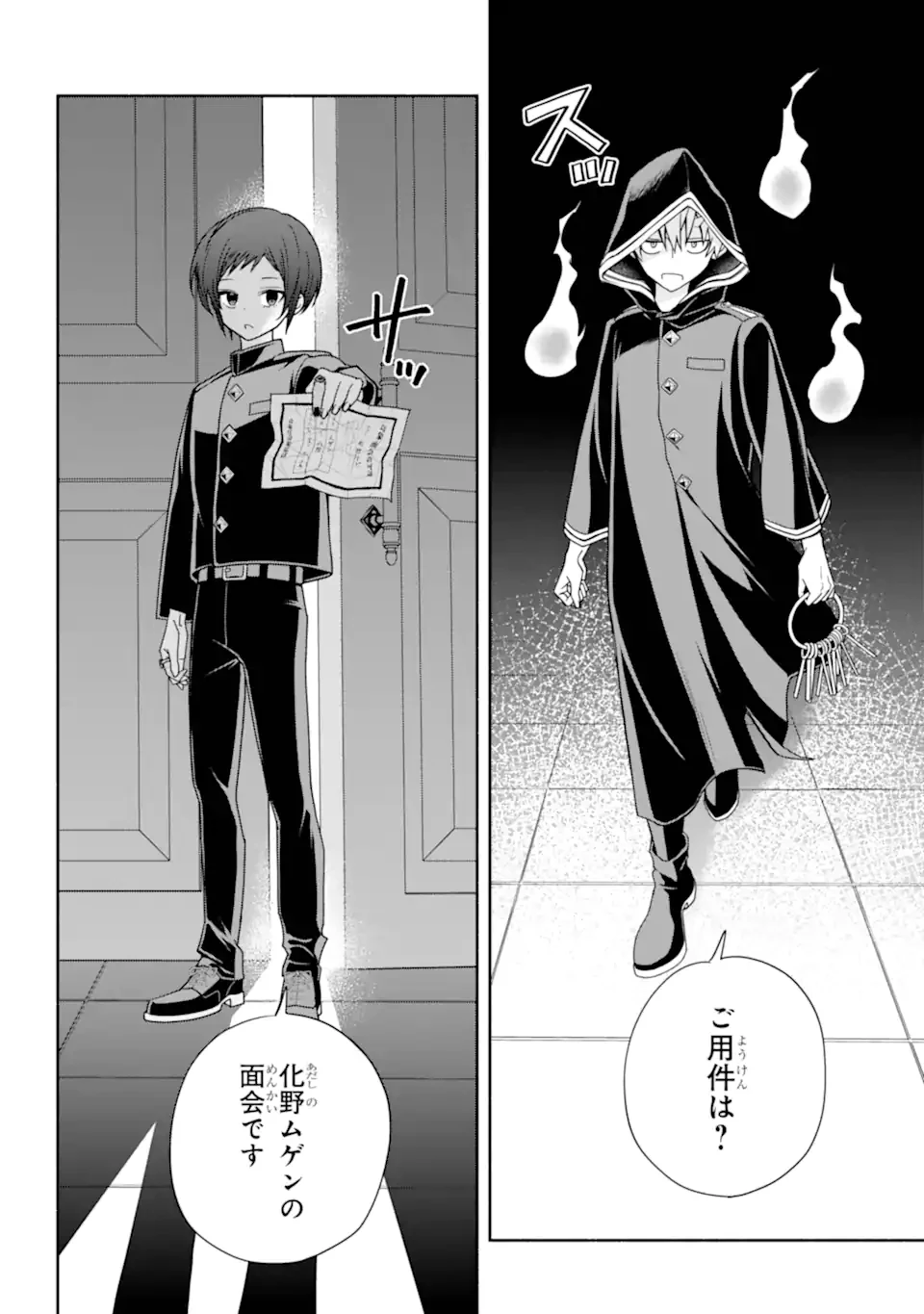 あだしの奇象官 第8.2話 - 10