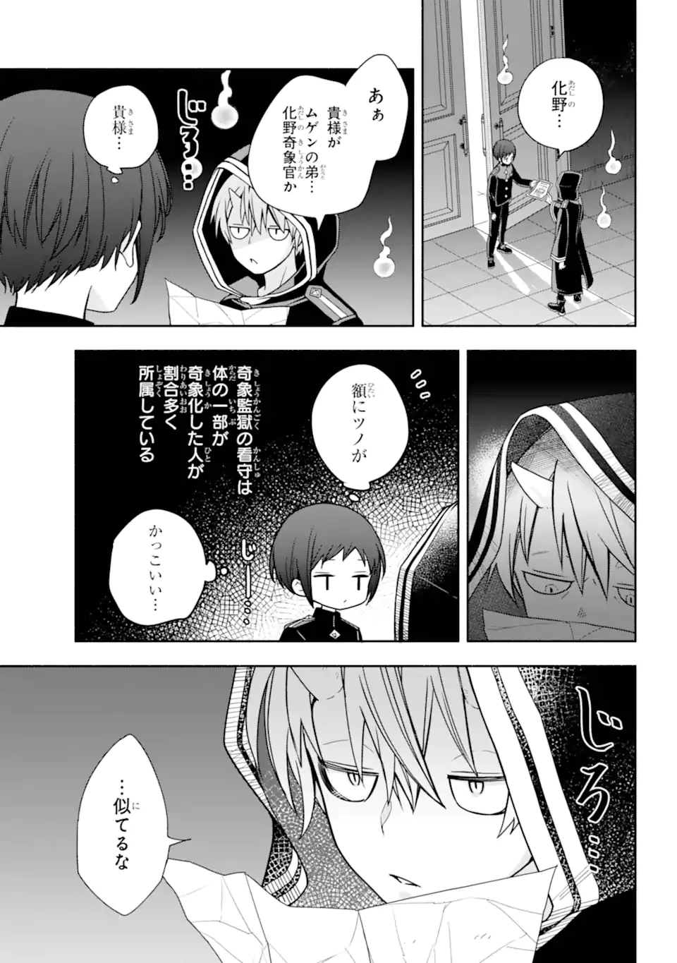 あだしの奇象官 第8.2話 - 11