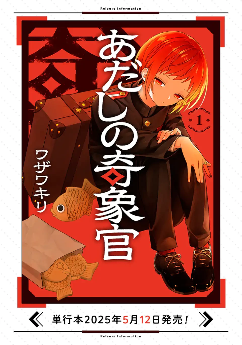 あだしの奇象官 第8.2話 - 12