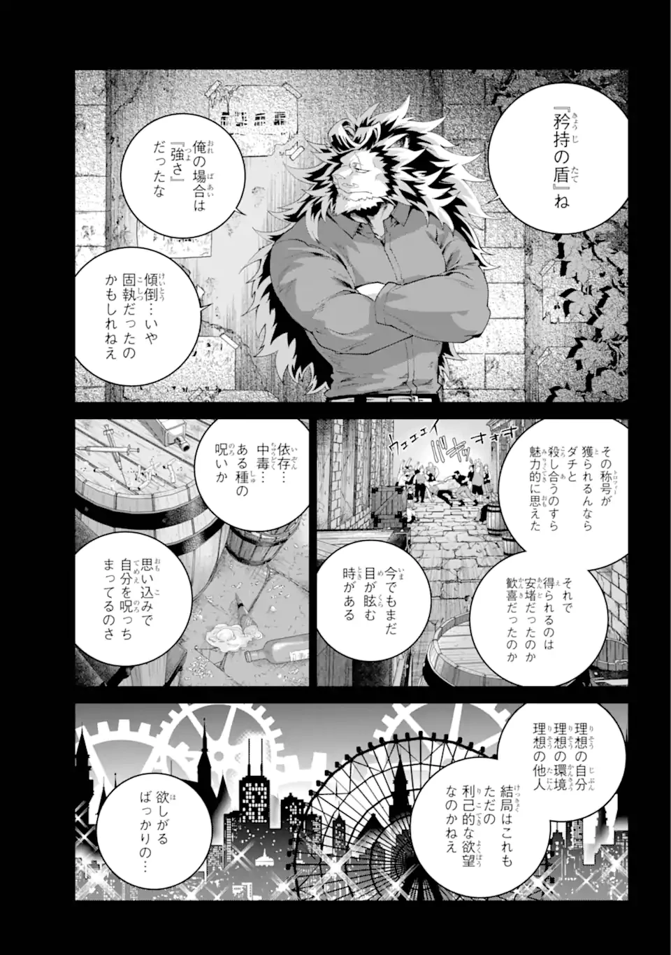 ファイナルファンタジー　ロスト・ストレンジャー 第63話 - 2