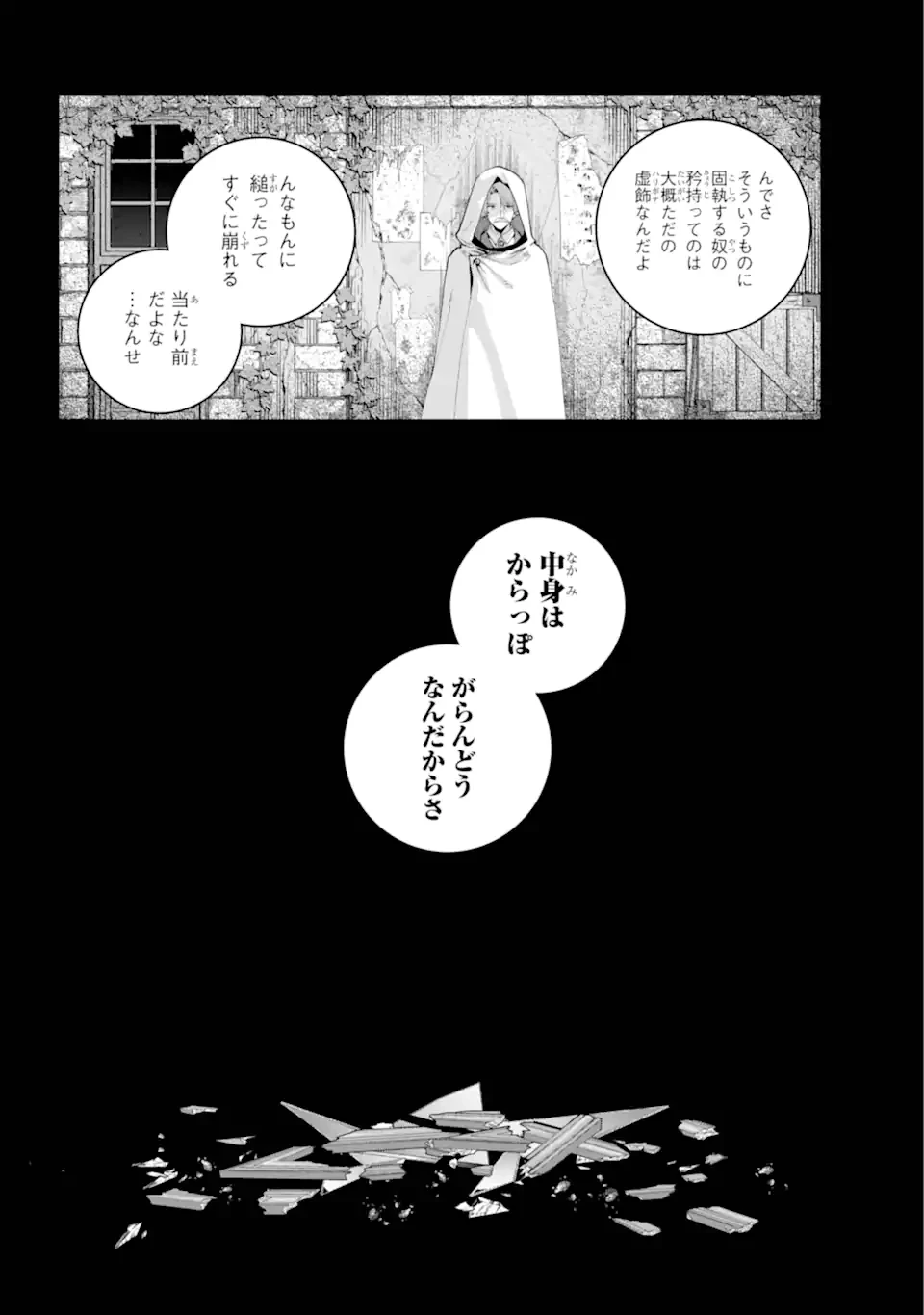 ファイナルファンタジー　ロスト・ストレンジャー 第63話 - 3