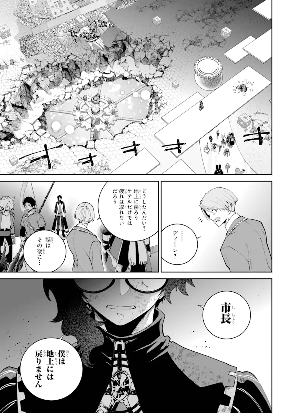 ファイナルファンタジー　ロスト・ストレンジャー 第63話 - 4