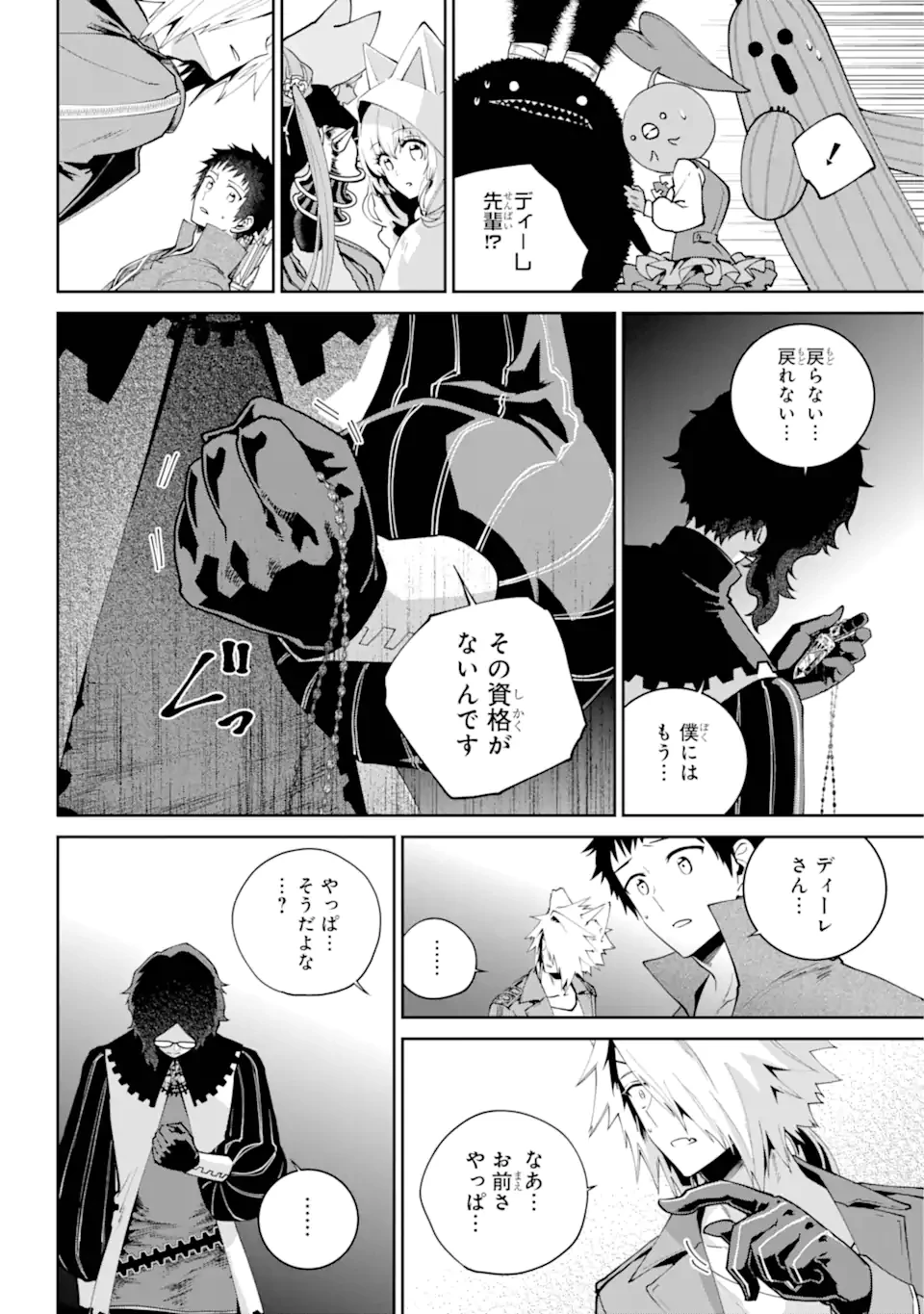 ファイナルファンタジー　ロスト・ストレンジャー 第63話 - 5
