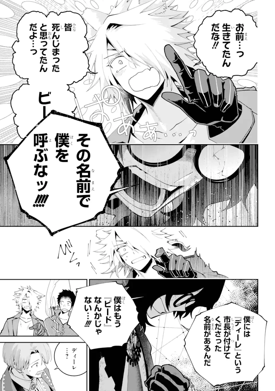 ファイナルファンタジー　ロスト・ストレンジャー 第63話 - 6
