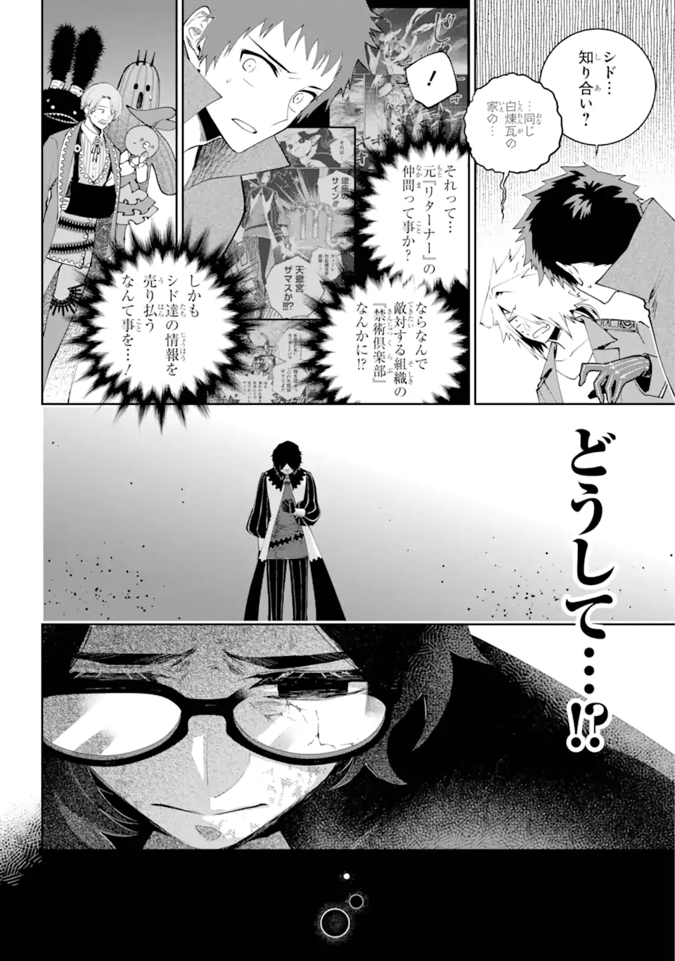 ファイナルファンタジー　ロスト・ストレンジャー 第63話 - 7