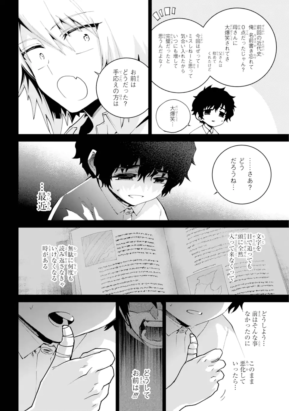 ファイナルファンタジー　ロスト・ストレンジャー 第63話 - 9