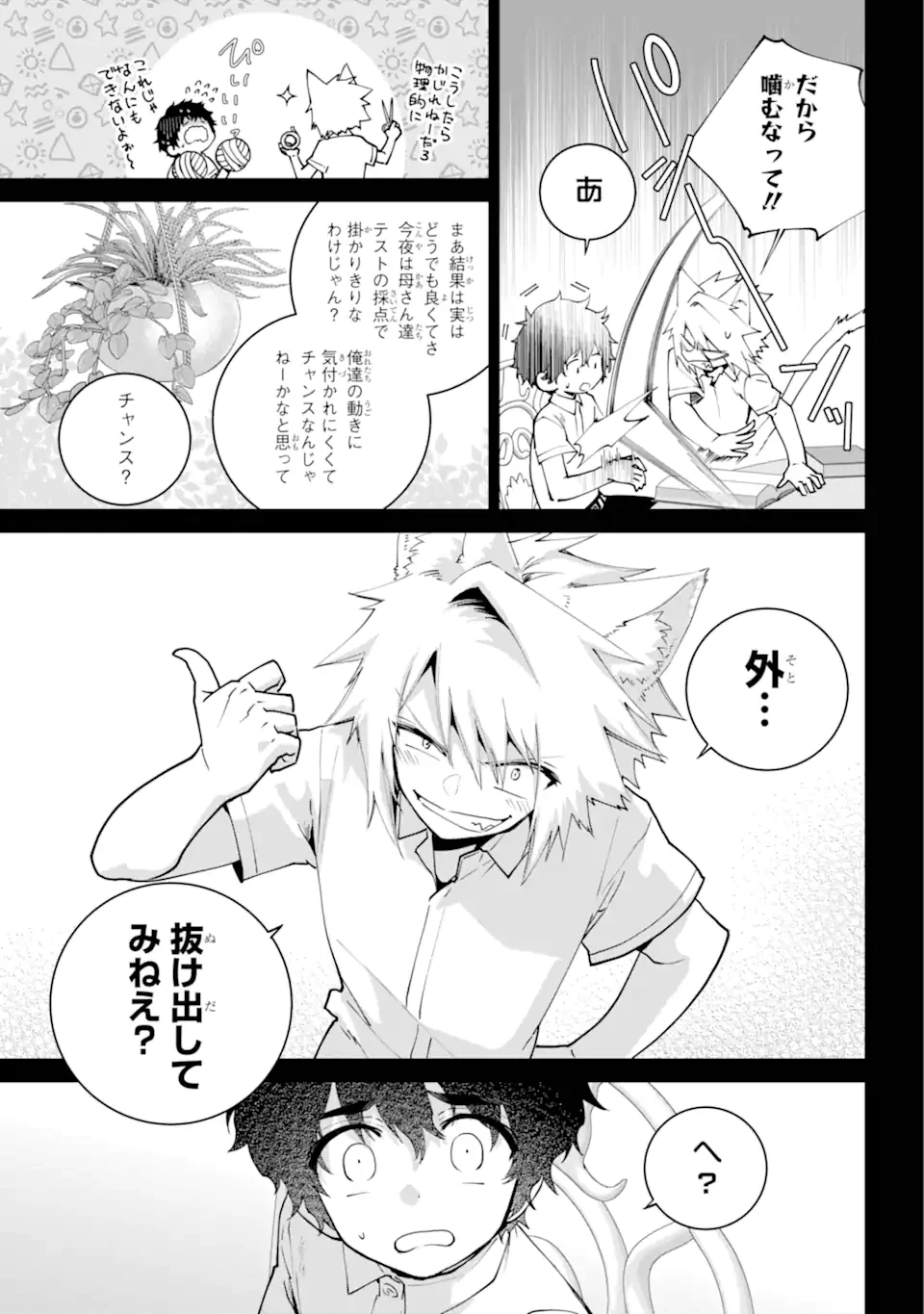 ファイナルファンタジー　ロスト・ストレンジャー 第63話 - 10