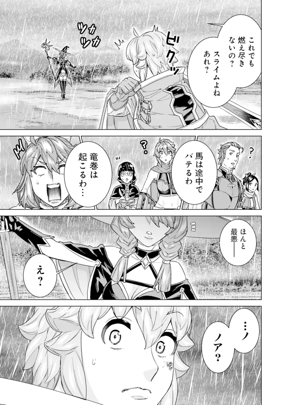 家で無能と言われ続けた俺ですが、世界的には超有能だったようです 第31.2話 - 1