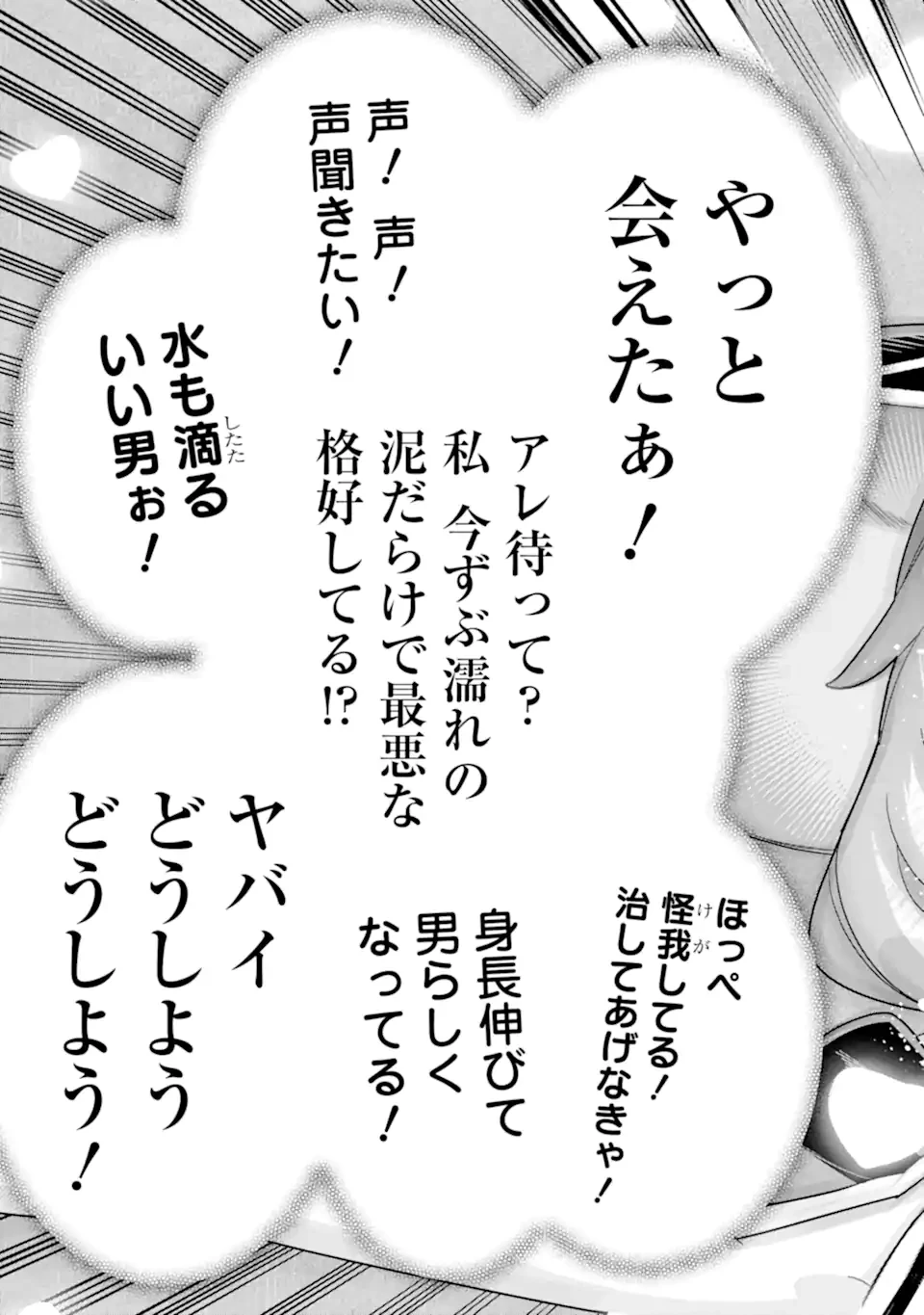 家で無能と言われ続けた俺ですが、世界的には超有能だったようです 第31.2話 - 3