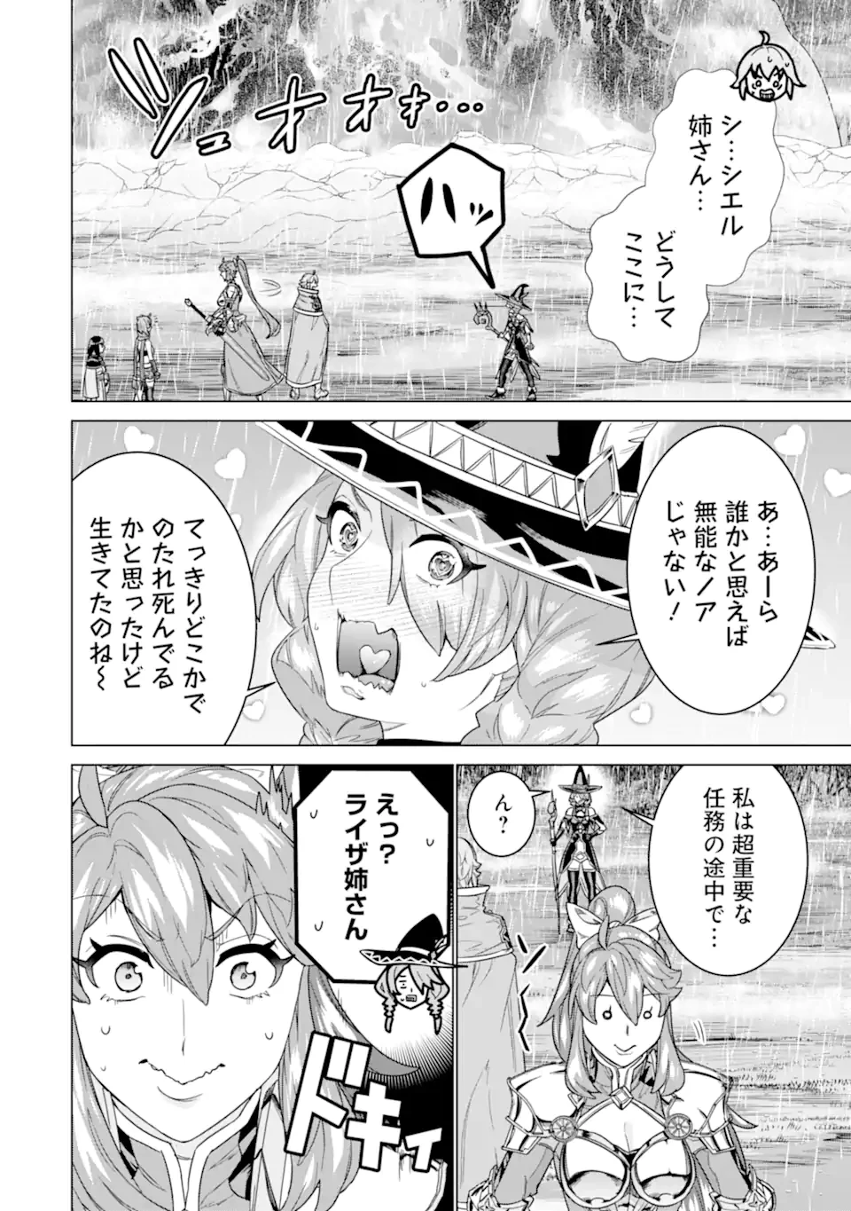 家で無能と言われ続けた俺ですが、世界的には超有能だったようです 第31.2話 - 4