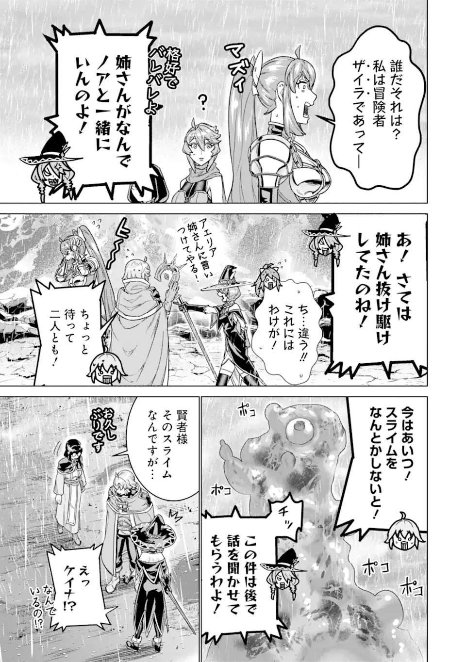 家で無能と言われ続けた俺ですが、世界的には超有能だったようです 第31.2話 - 5