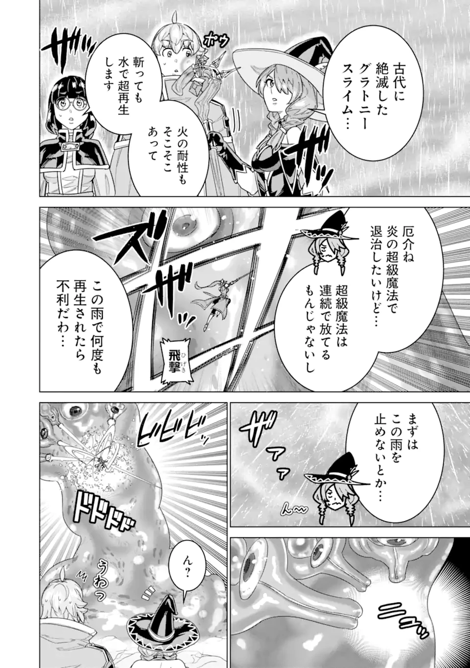 家で無能と言われ続けた俺ですが、世界的には超有能だったようです 第31.2話 - 6