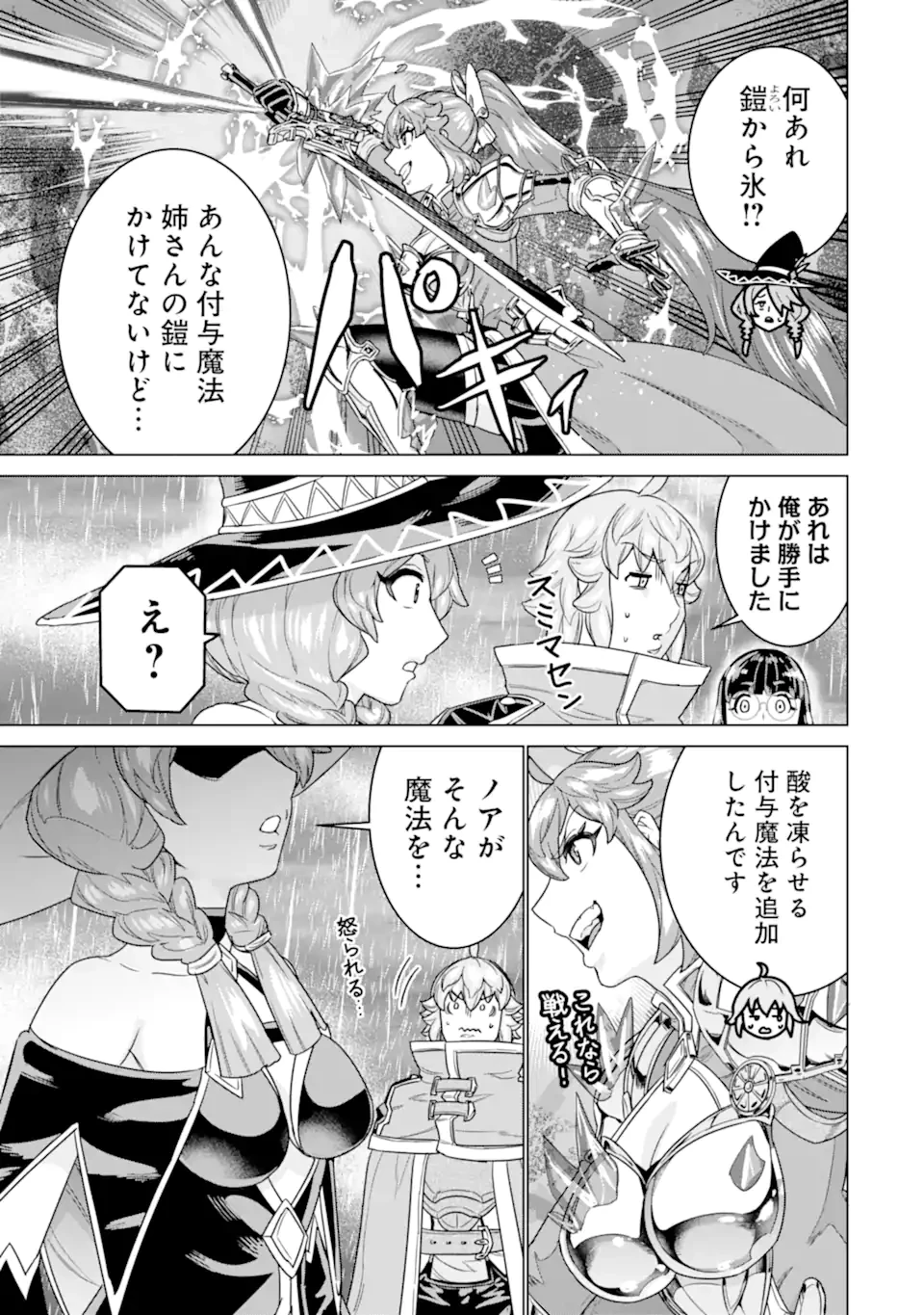 家で無能と言われ続けた俺ですが、世界的には超有能だったようです 第31.2話 - 7