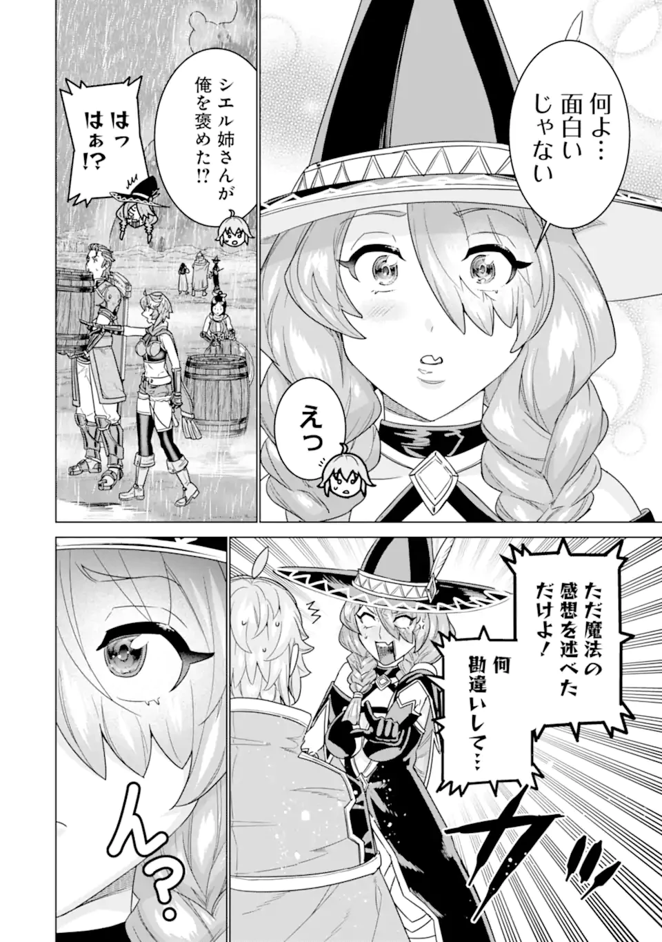 家で無能と言われ続けた俺ですが、世界的には超有能だったようです 第31.2話 - 8