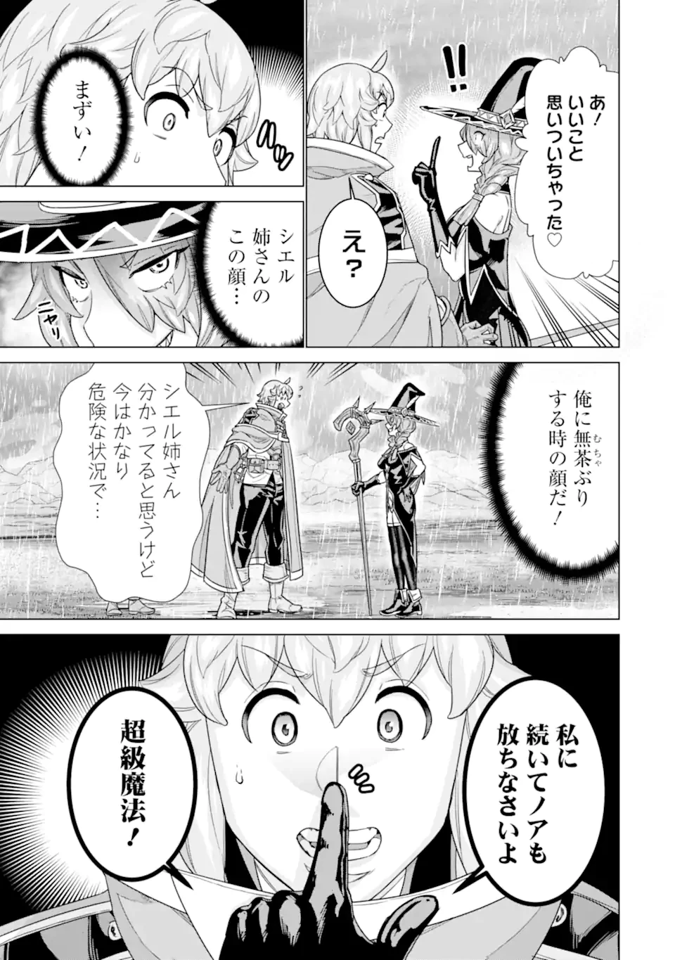 家で無能と言われ続けた俺ですが、世界的には超有能だったようです 第31.2話 - 9