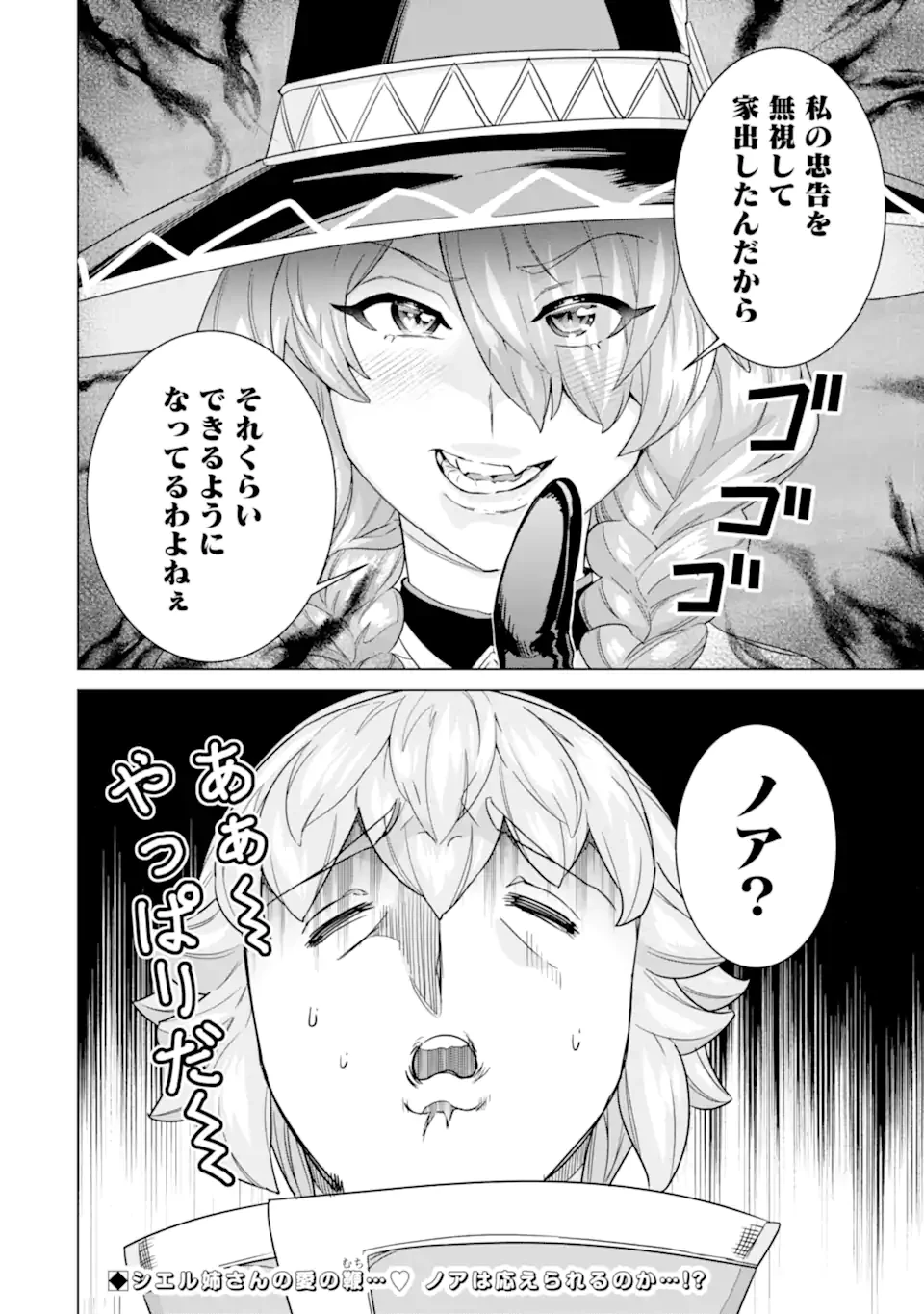 家で無能と言われ続けた俺ですが、世界的には超有能だったようです 第31.2話 - 10