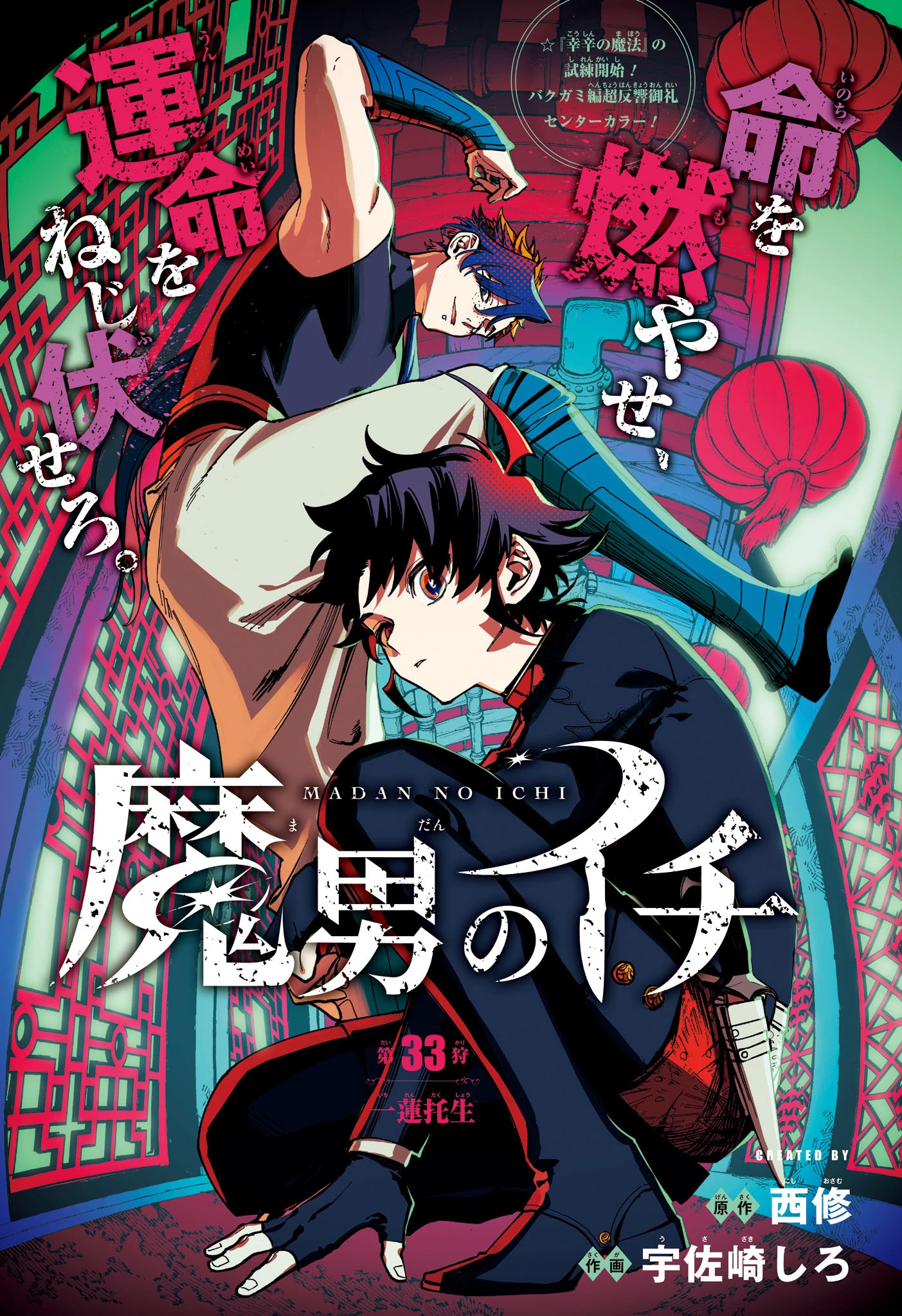 魔男のイチ 第33話 - 1