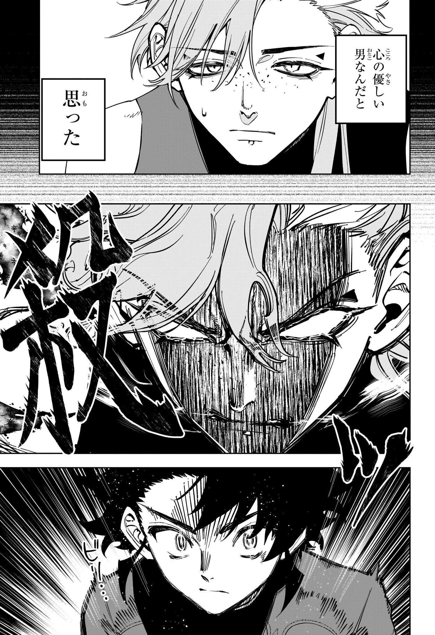 魔男のイチ 第33話 - 3