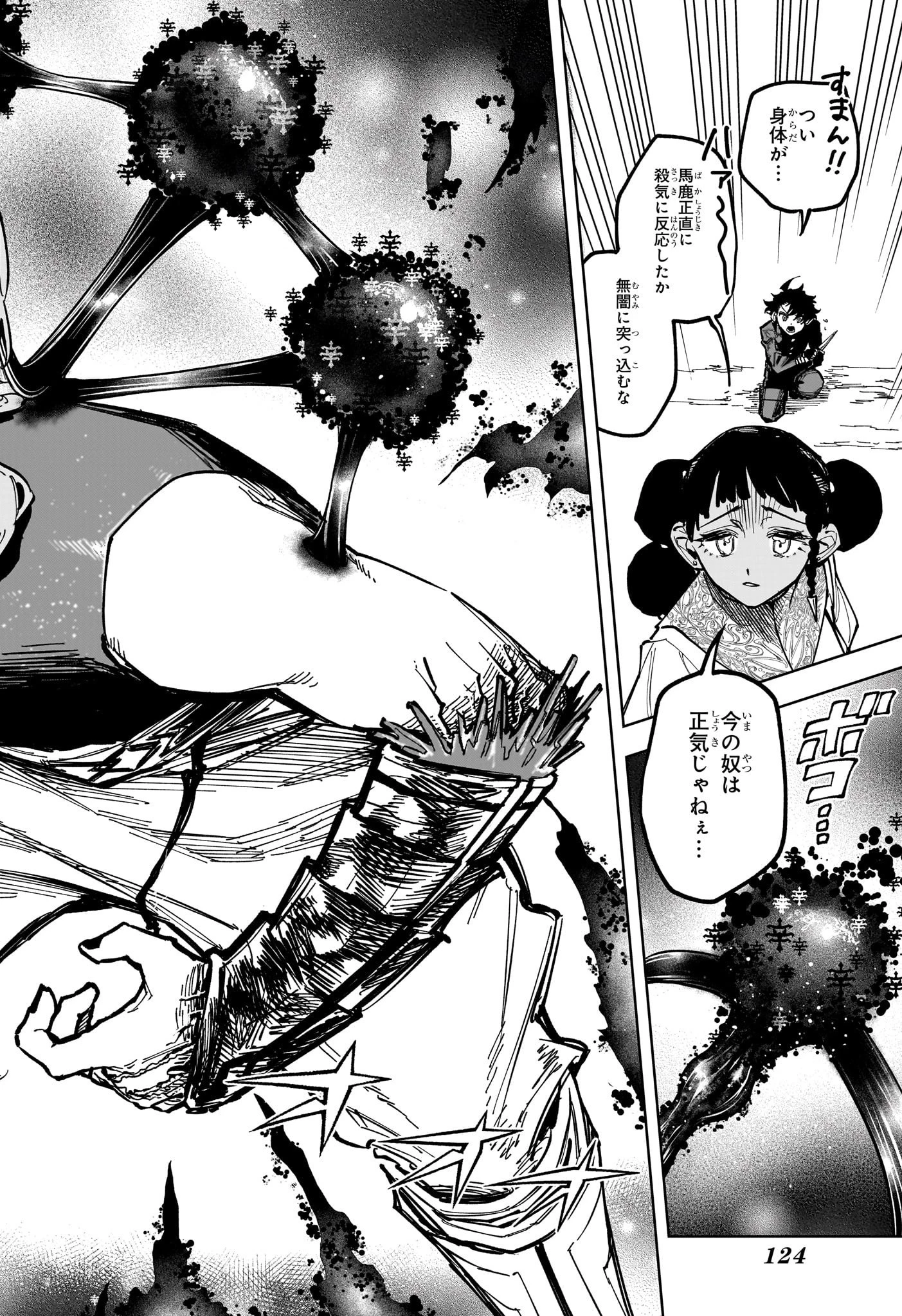 魔男のイチ 第33話 - 6