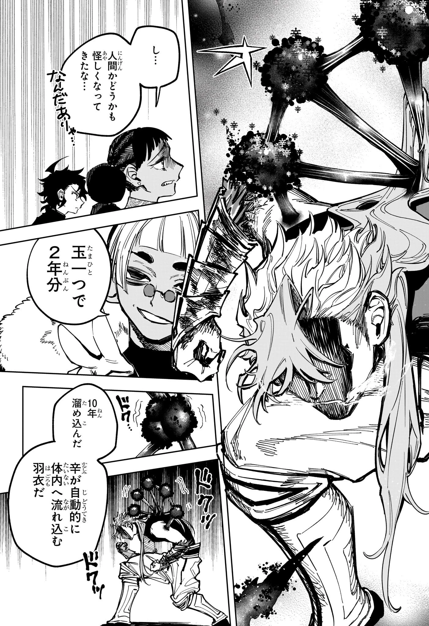 魔男のイチ 第33話 - 7