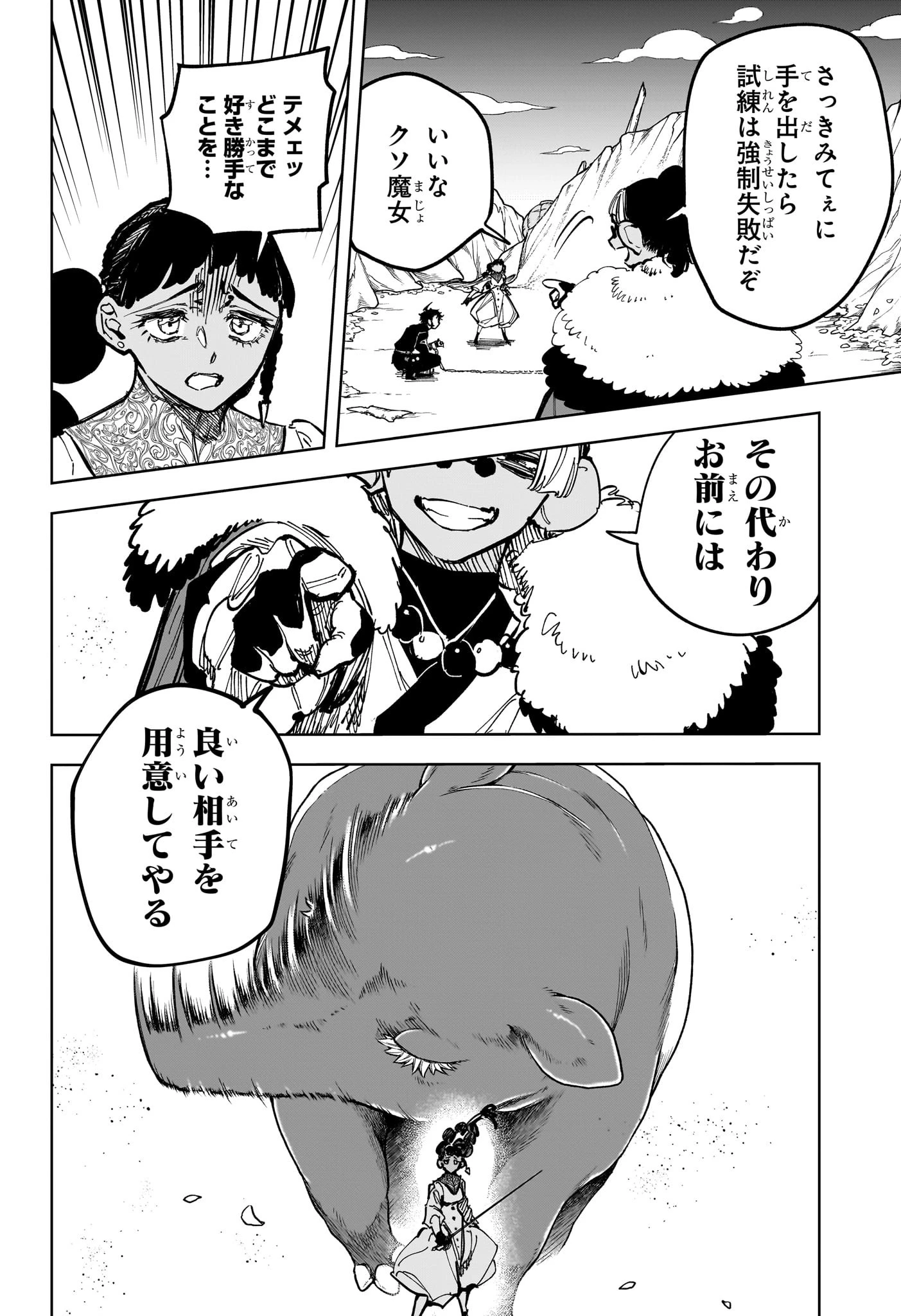 魔男のイチ 第33話 - 10