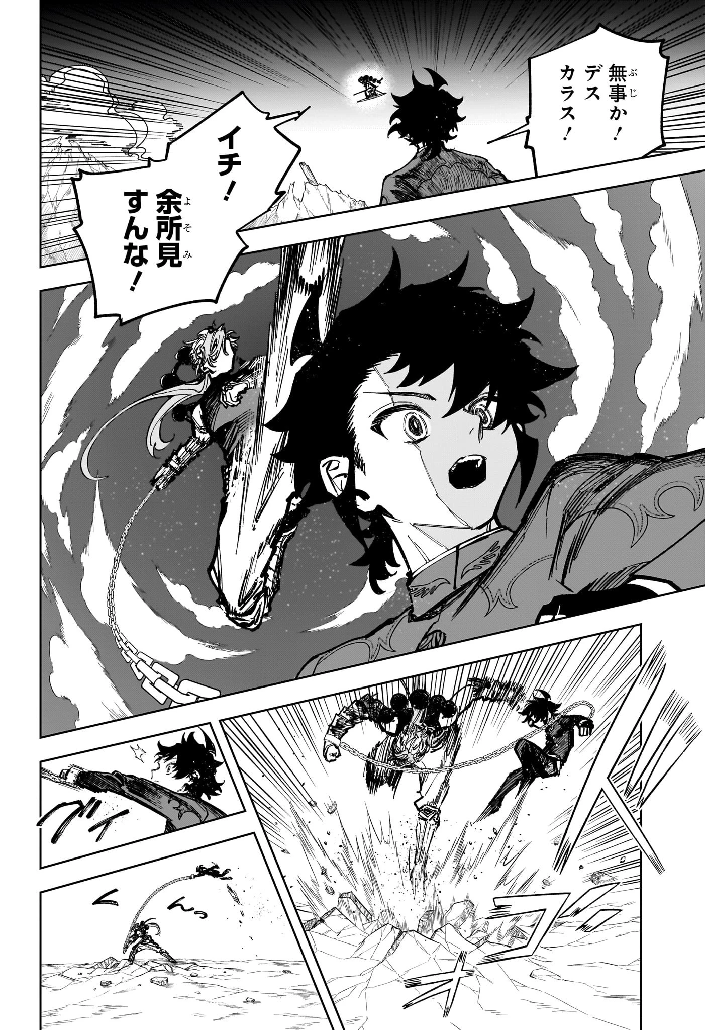 魔男のイチ 第33話 - 14