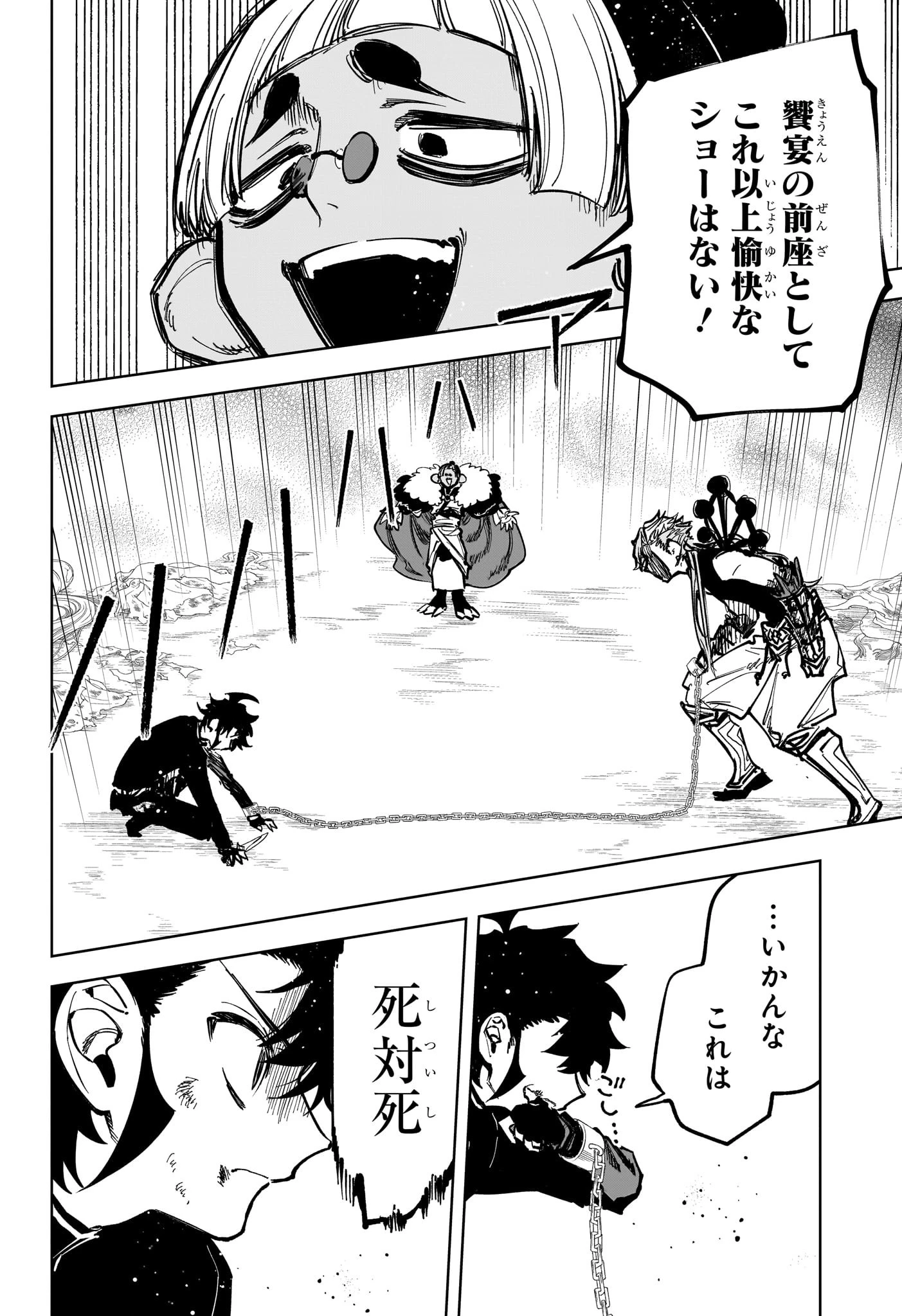 魔男のイチ 第33話 - 16