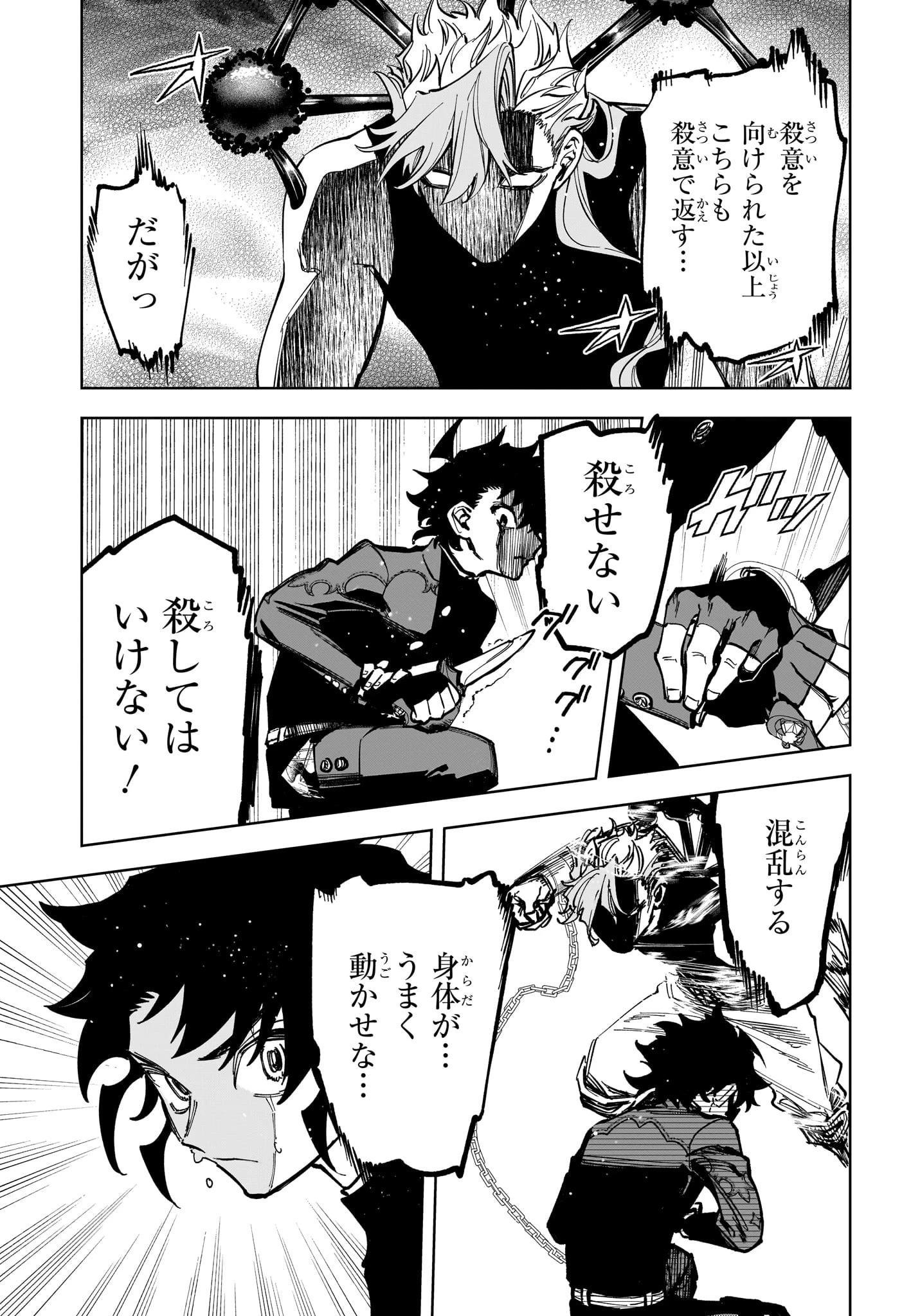 魔男のイチ 第33話 - 17