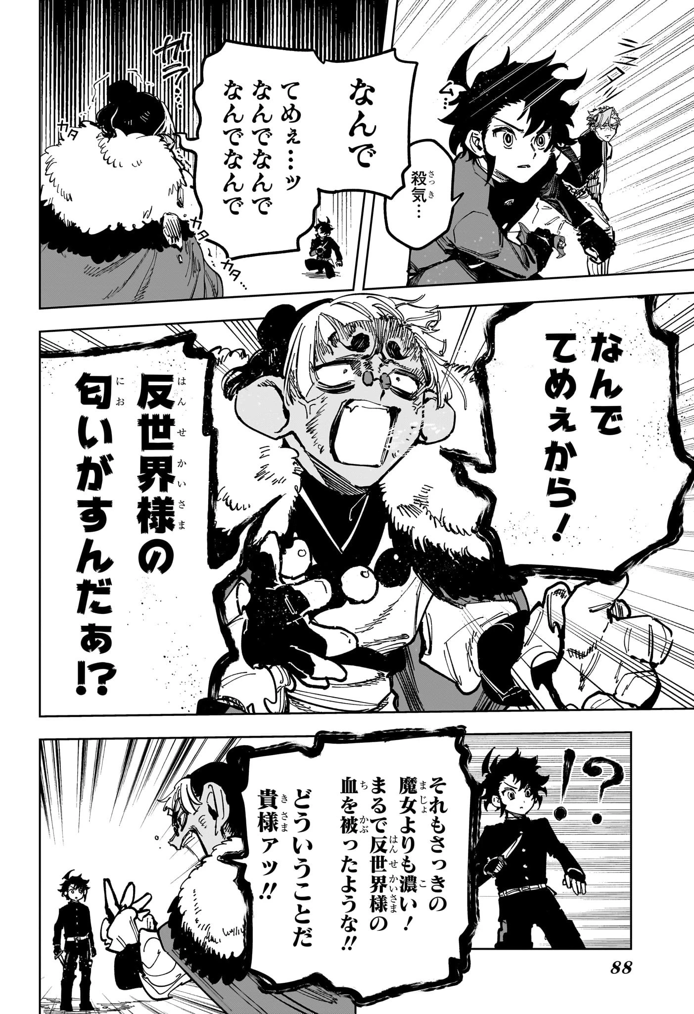 魔男のイチ 第32話 - 4