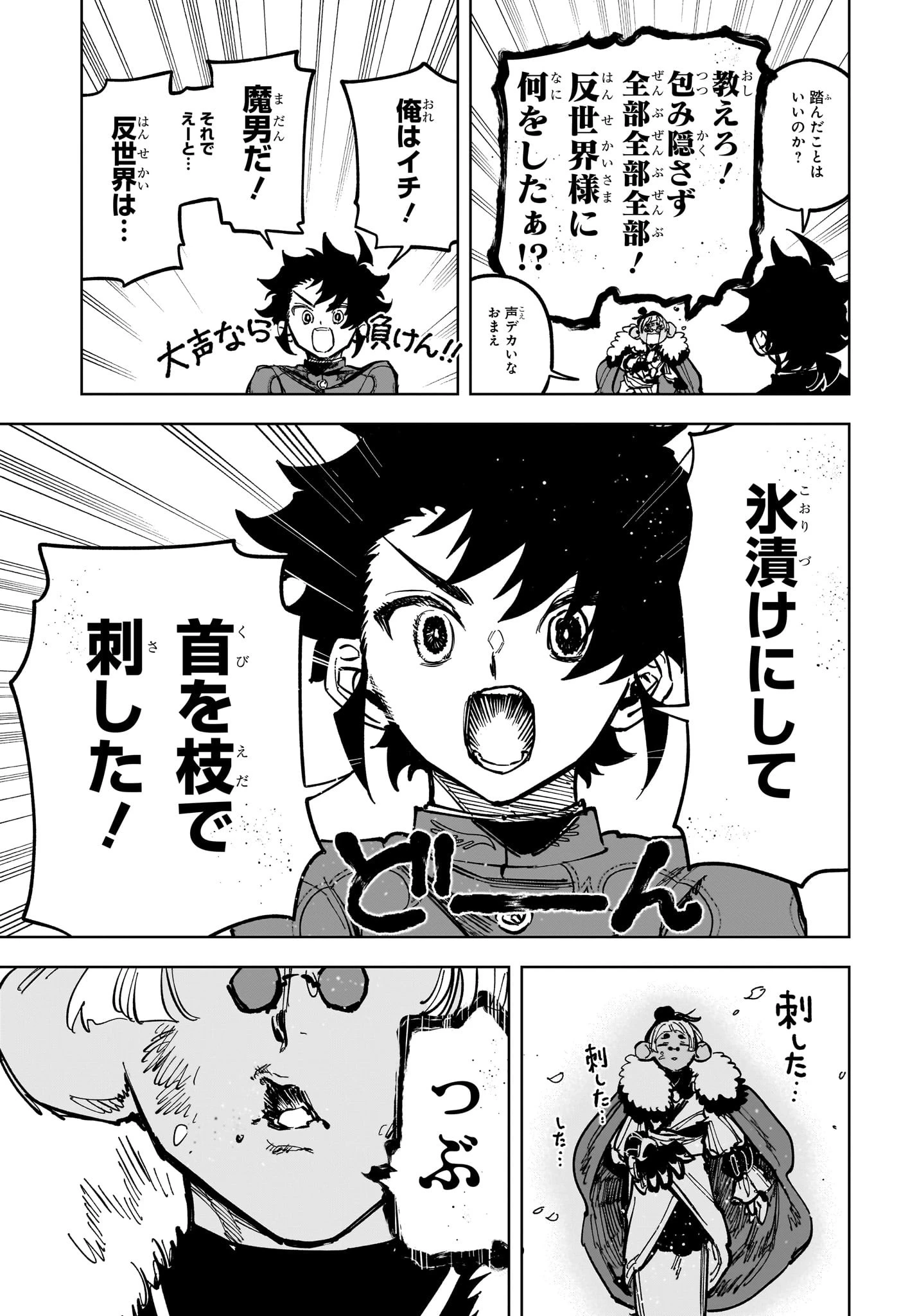 魔男のイチ 第32話 - 5