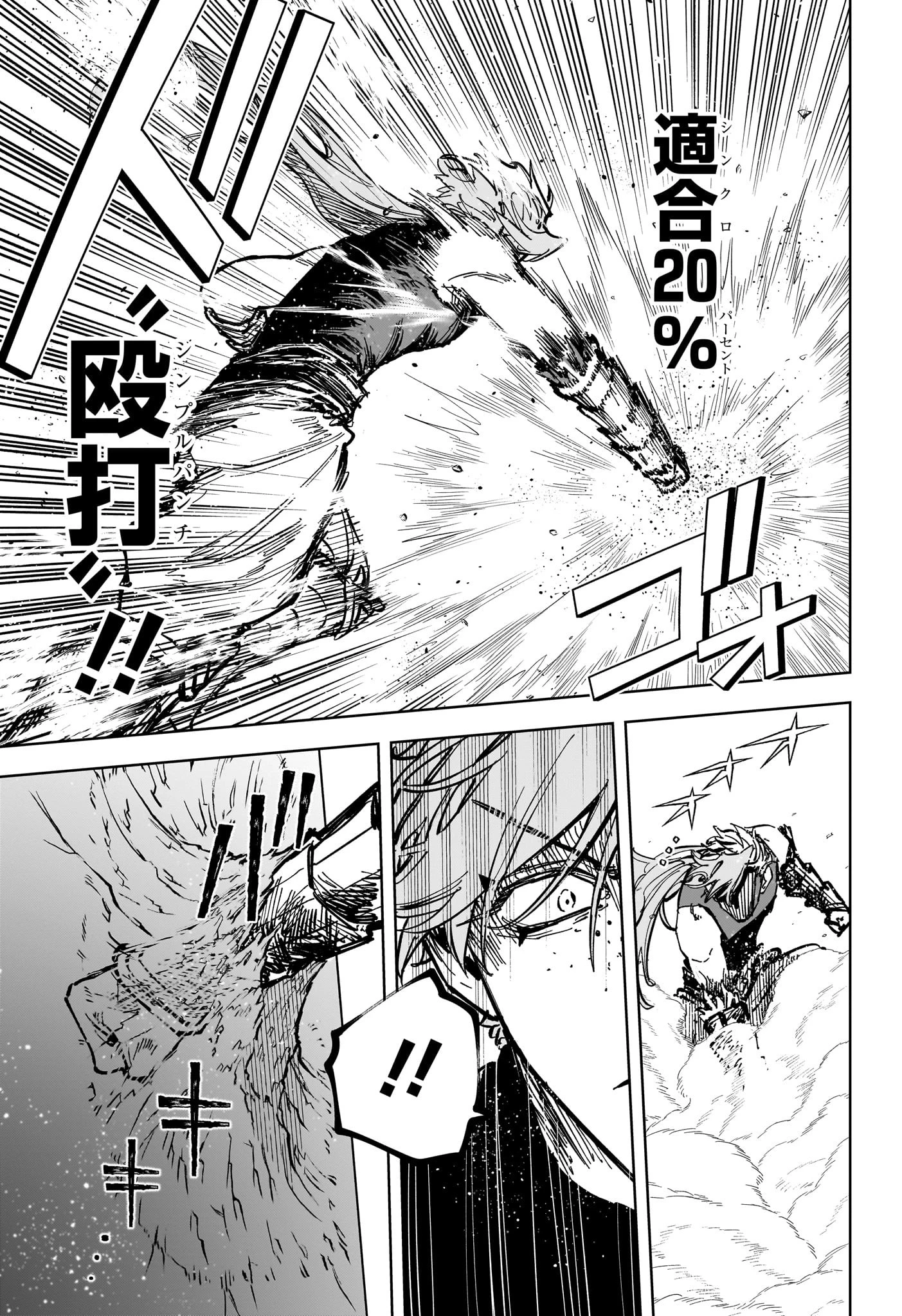 魔男のイチ 第32話 - 7