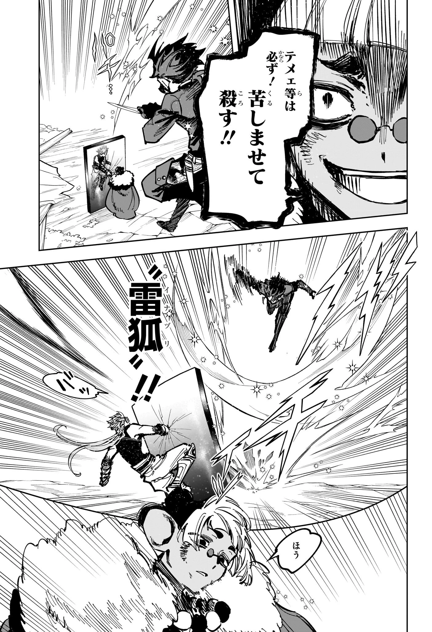 魔男のイチ 第32話 - 9