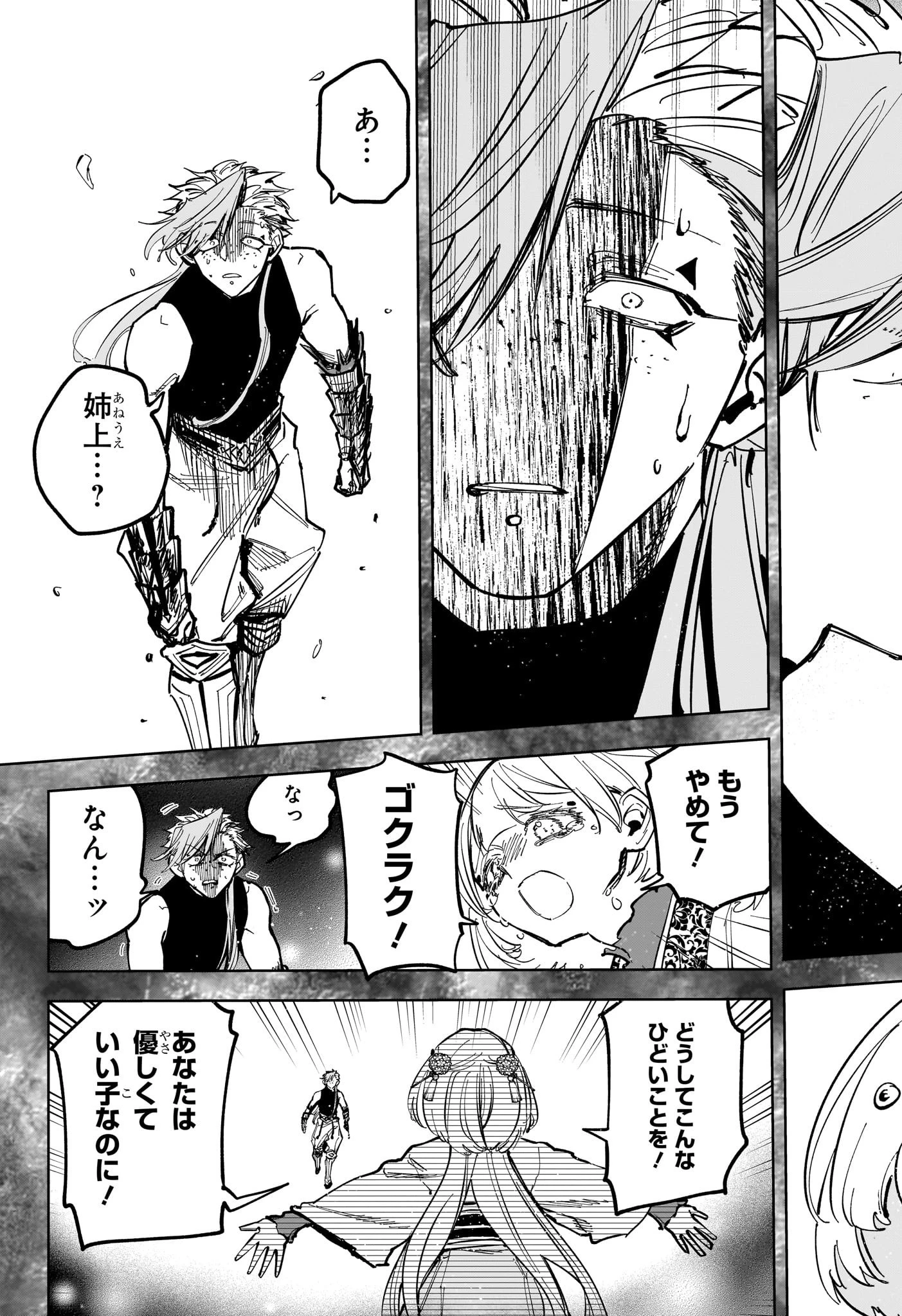 魔男のイチ 第32話 - 13