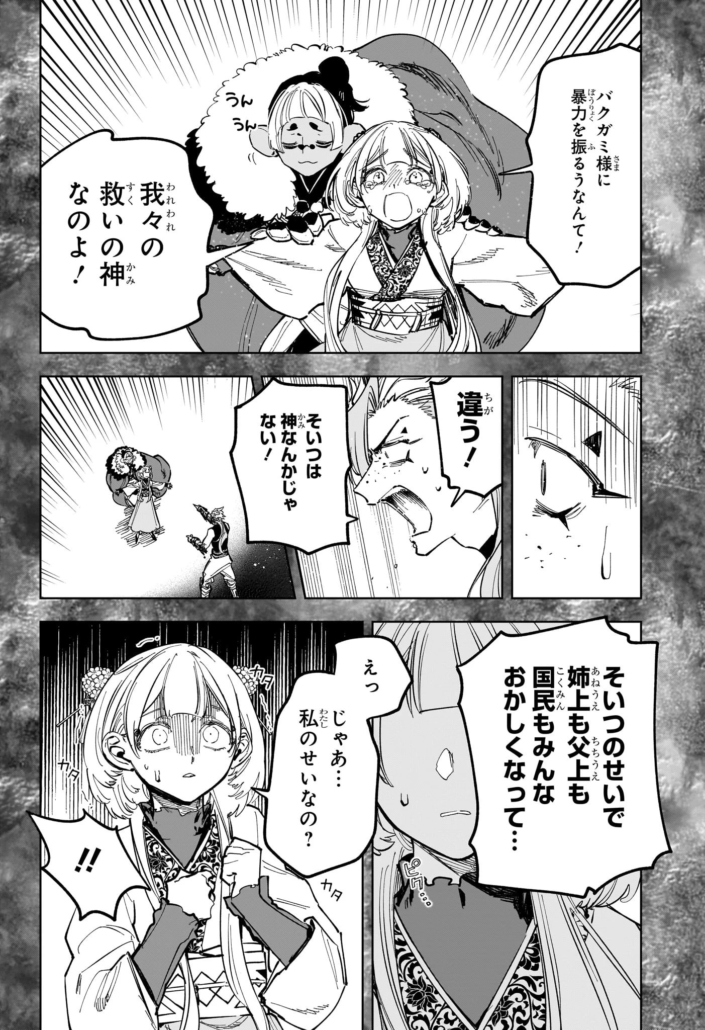 魔男のイチ 第32話 - 14