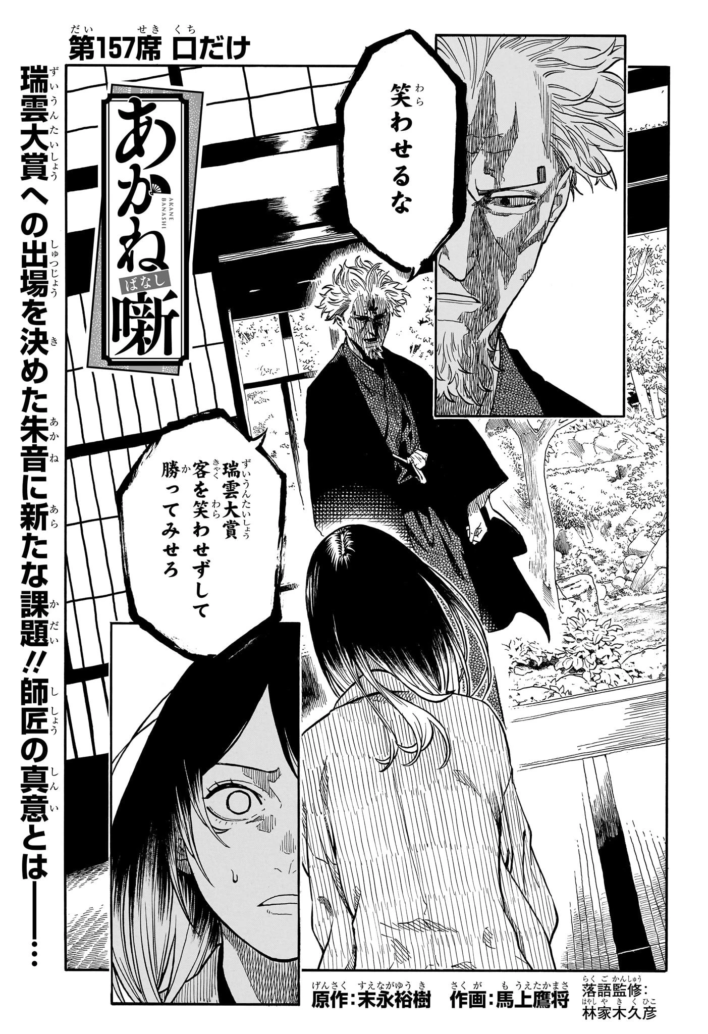 あかね噺 第157話 - 1