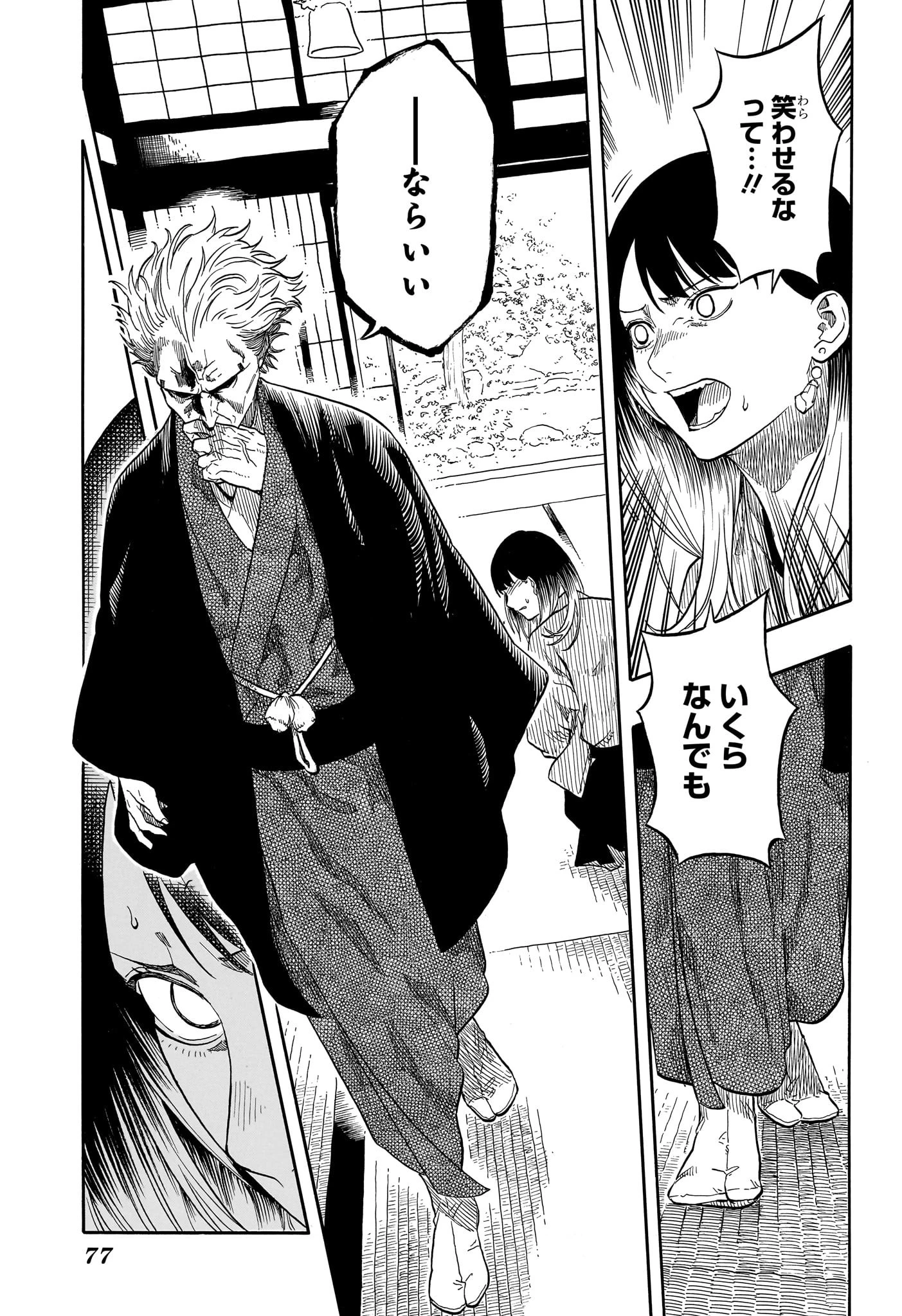 あかね噺 第157話 - 3