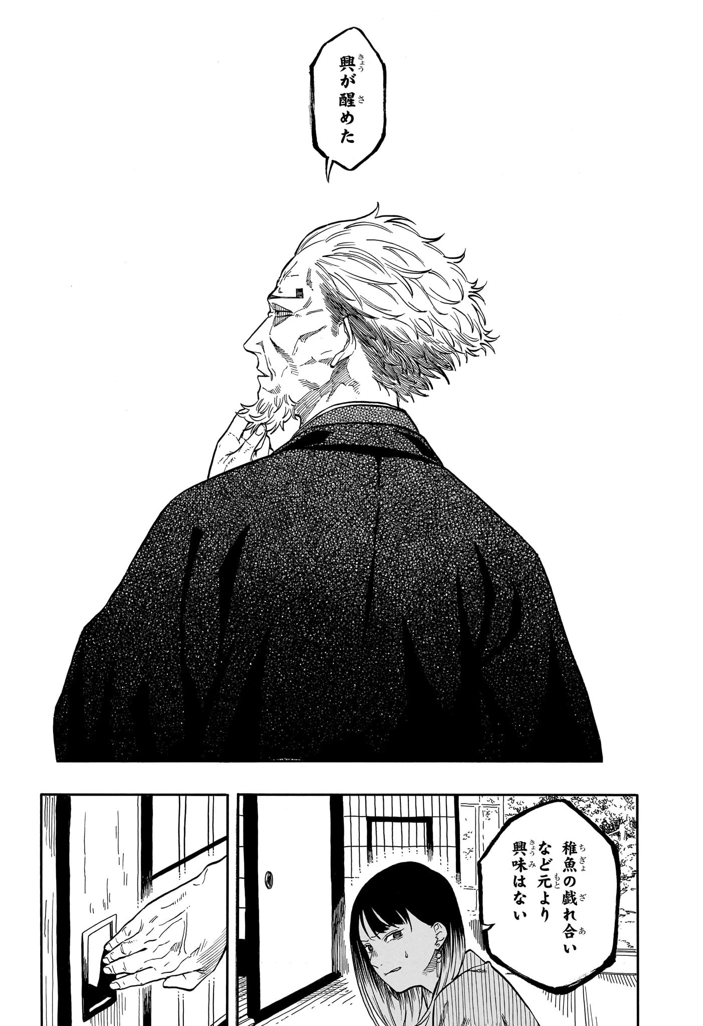 あかね噺 第157話 - 4