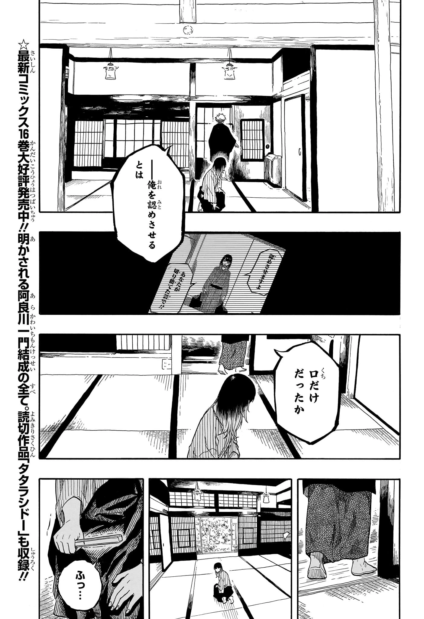 あかね噺 第157話 - 5