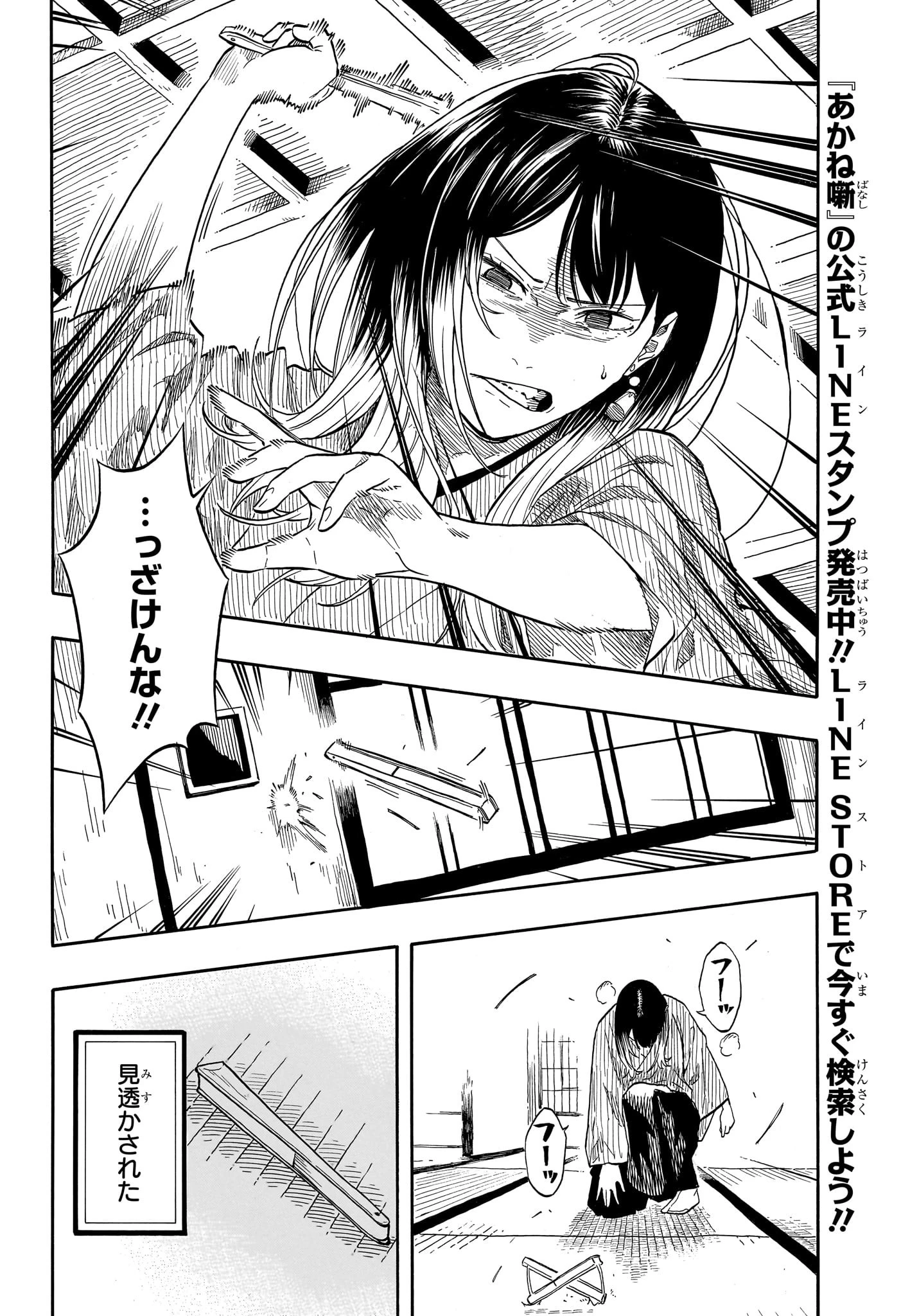 あかね噺 第157話 - 6