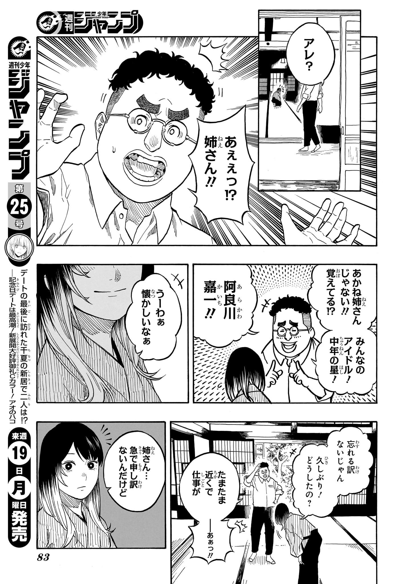 あかね噺 第157話 - 9