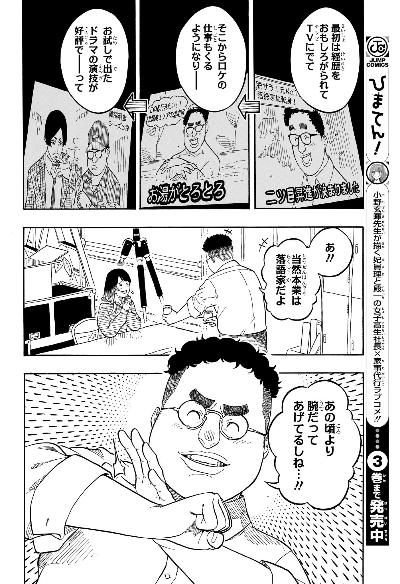 あかね噺 第157話 - 12