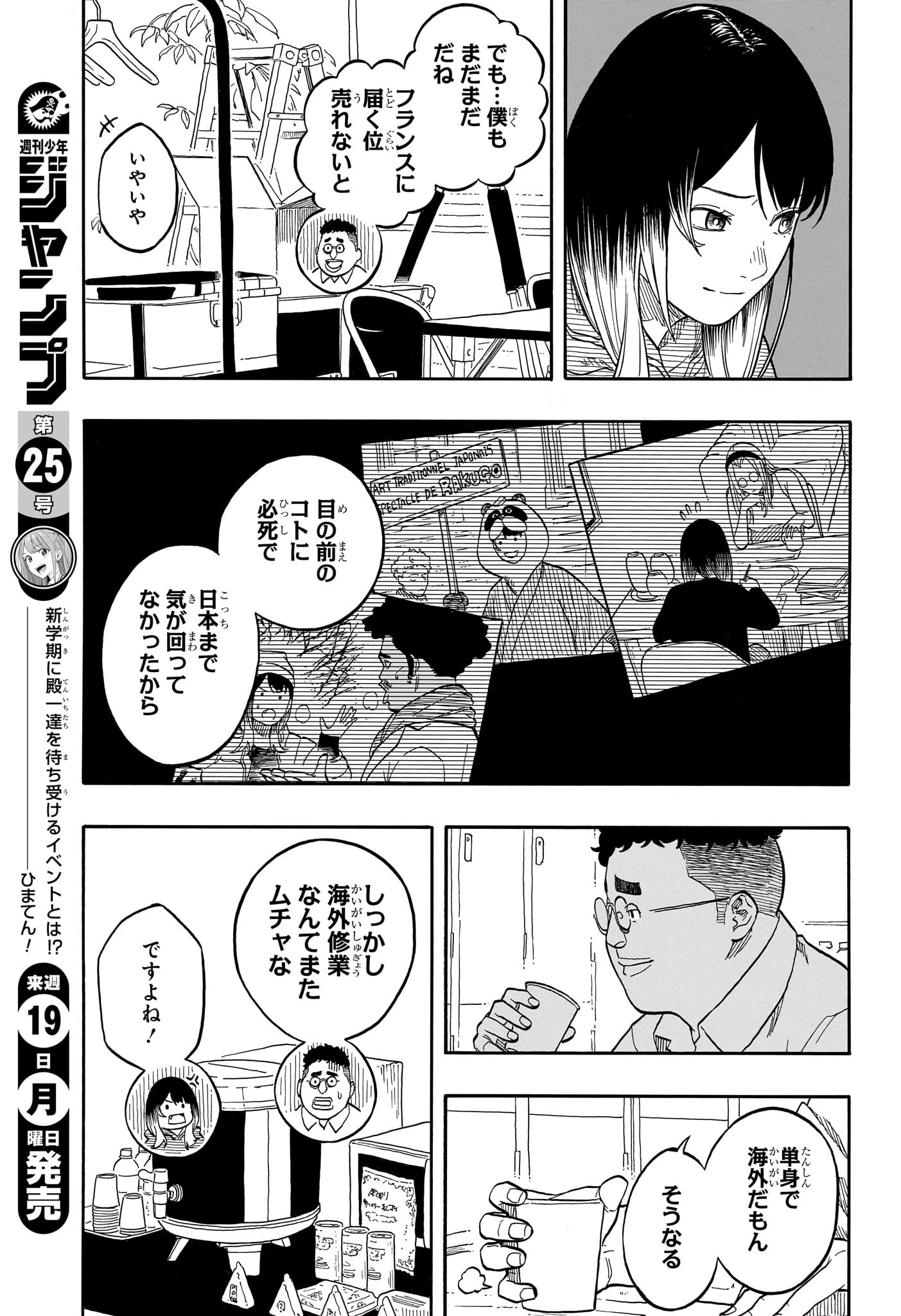 あかね噺 第157話 - 13