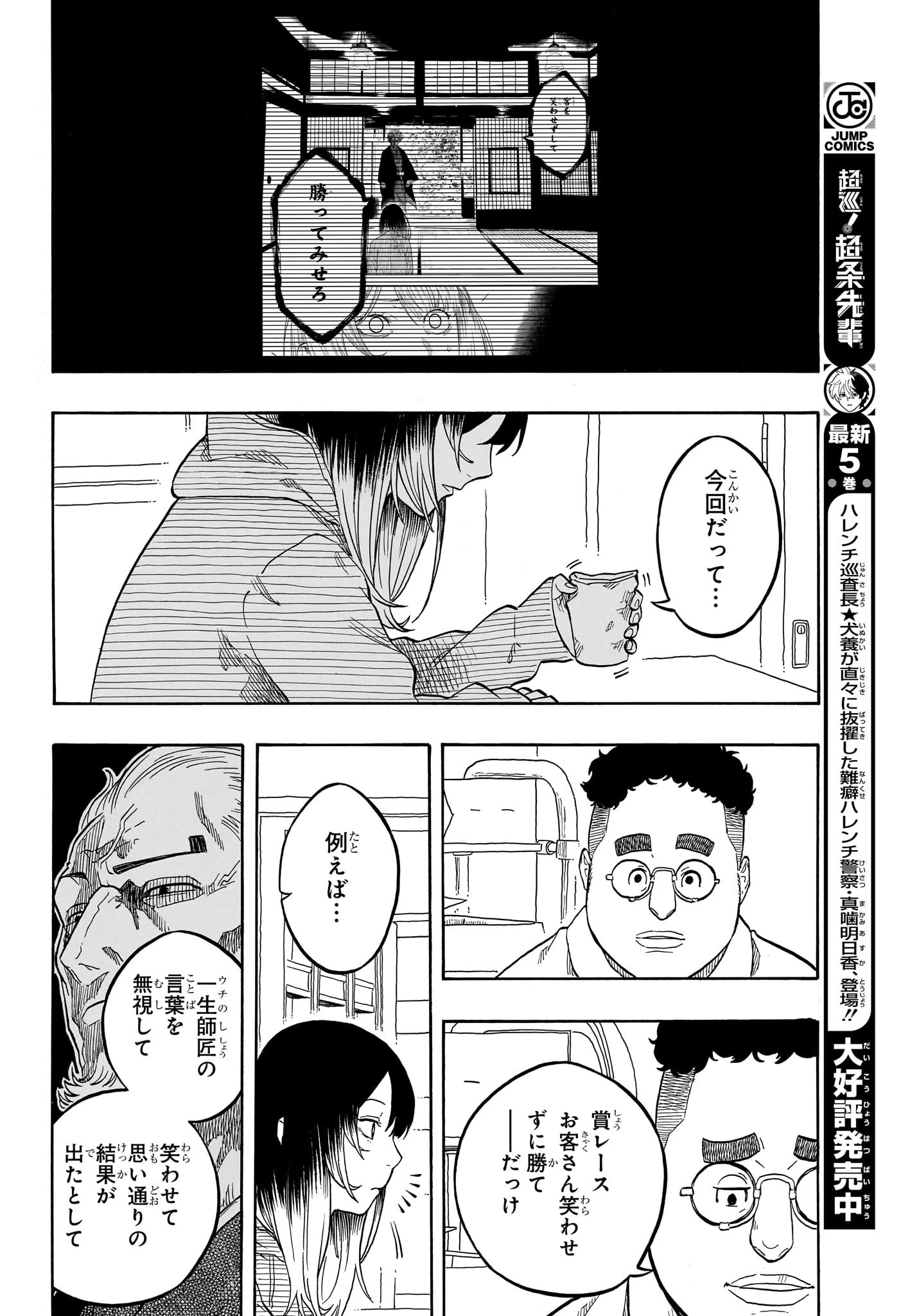 あかね噺 第157話 - 14