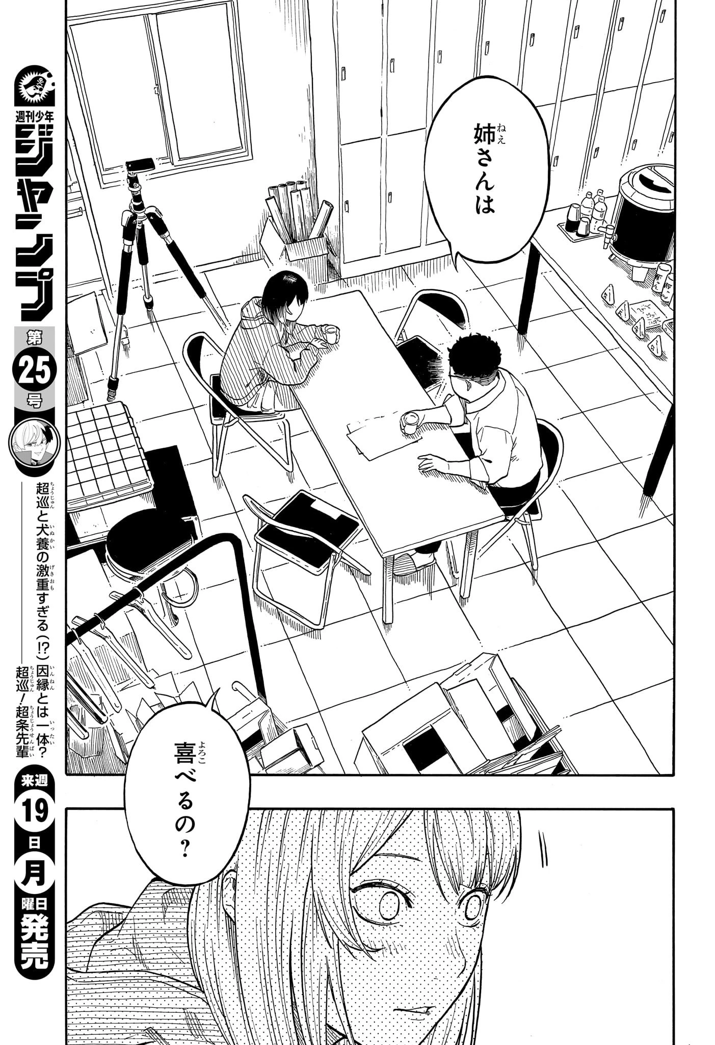 あかね噺 第157話 - 15