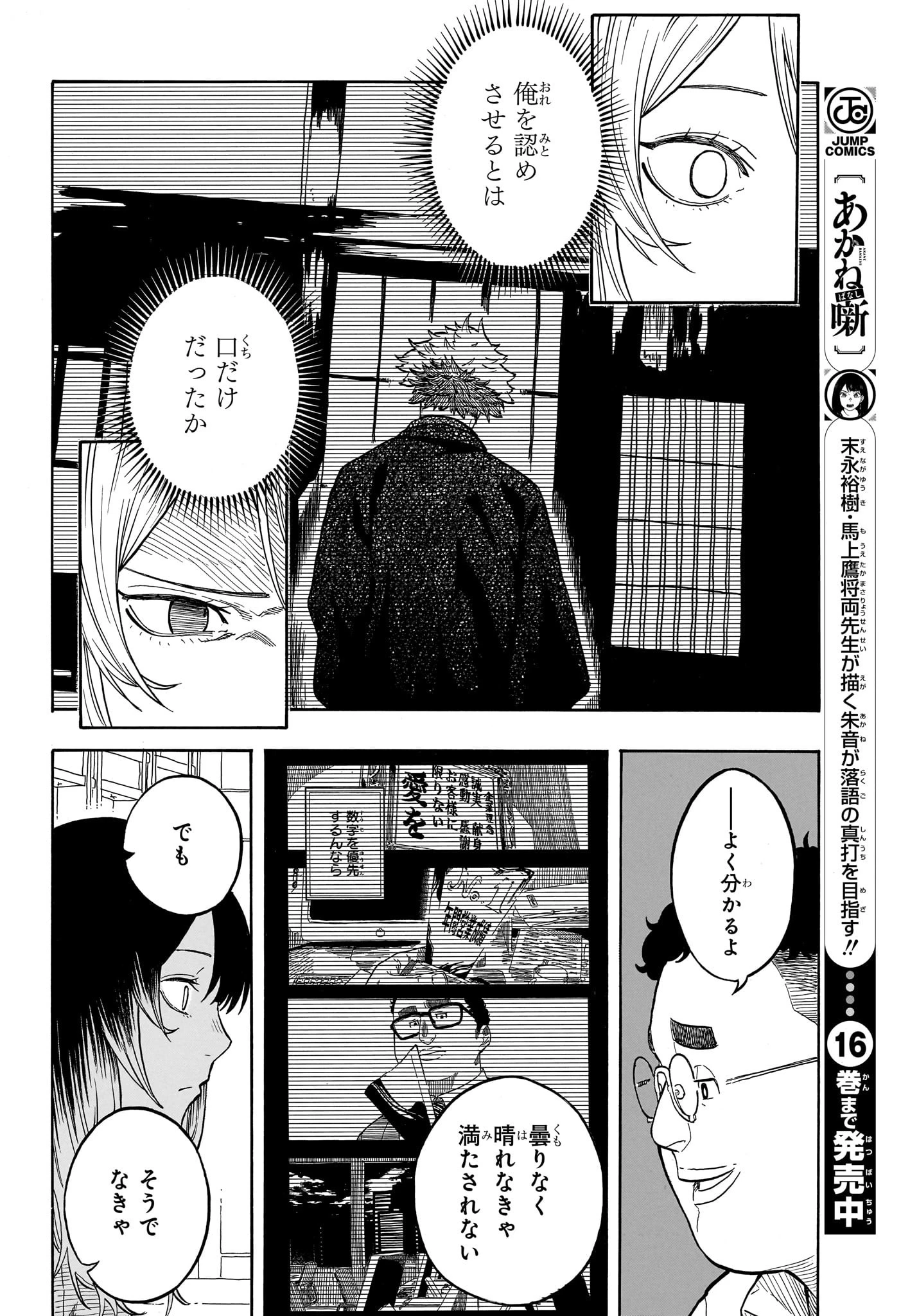 あかね噺 第157話 - 16