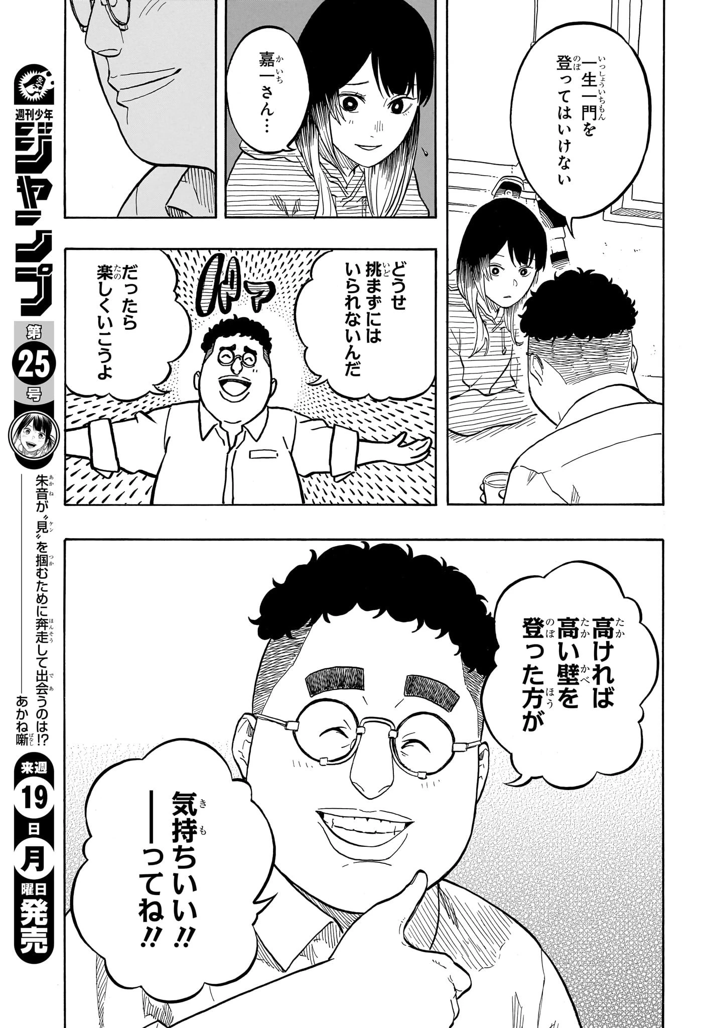 あかね噺 第157話 - 17