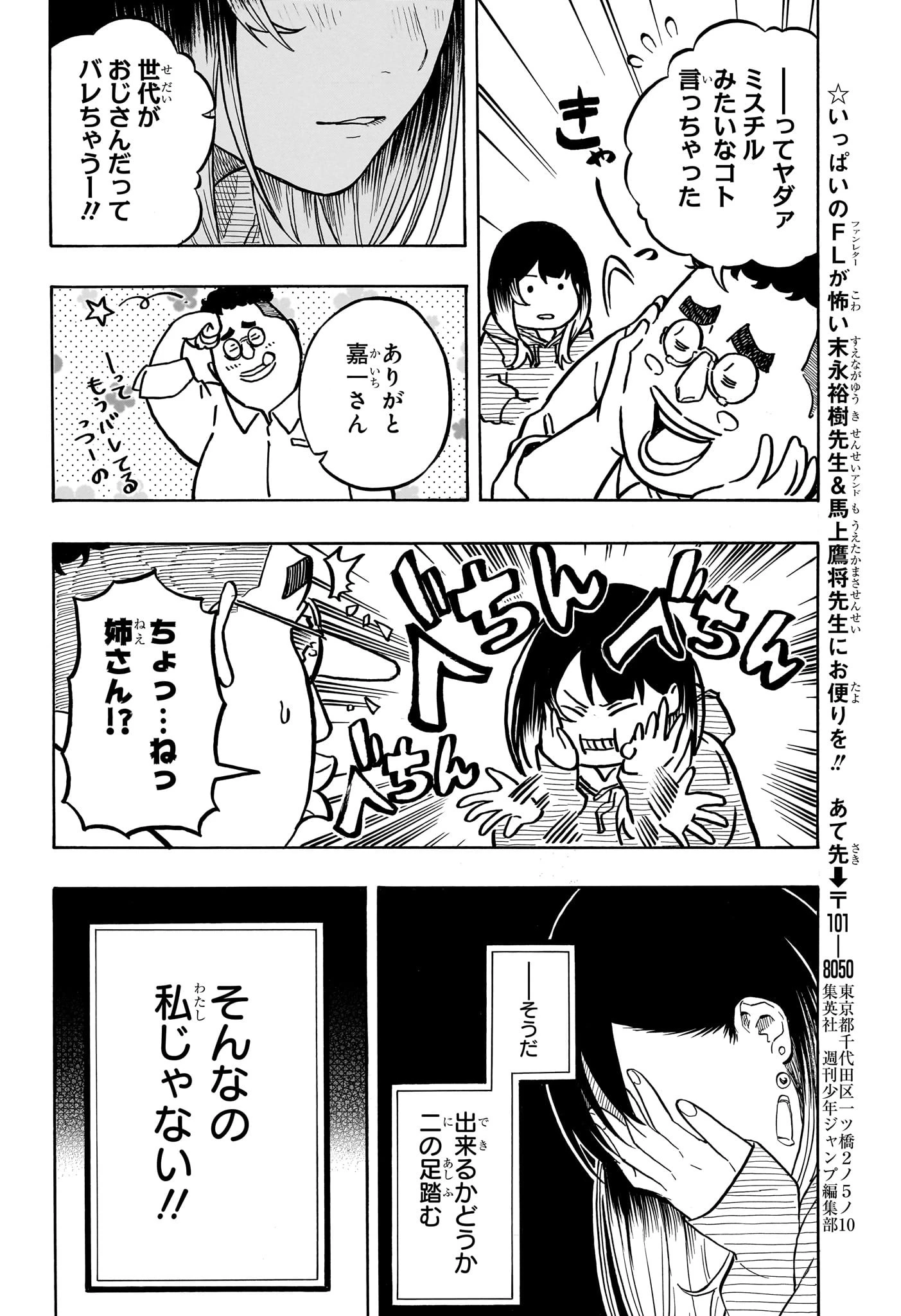 あかね噺 第157話 - 18