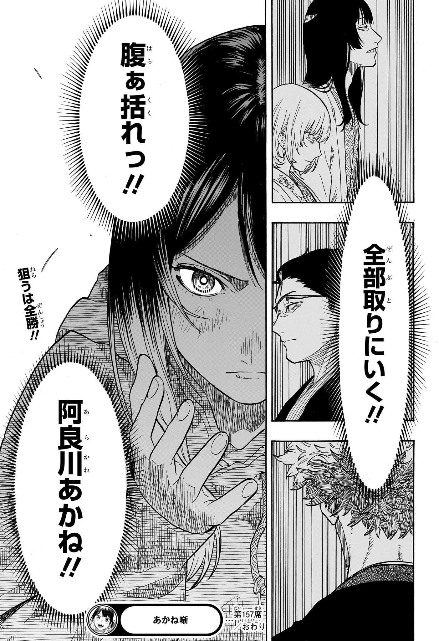 あかね噺 第157話 - 19