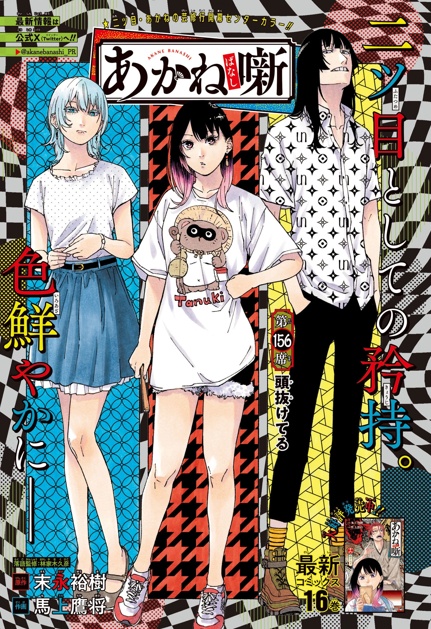 あかね噺 第156話 - 1