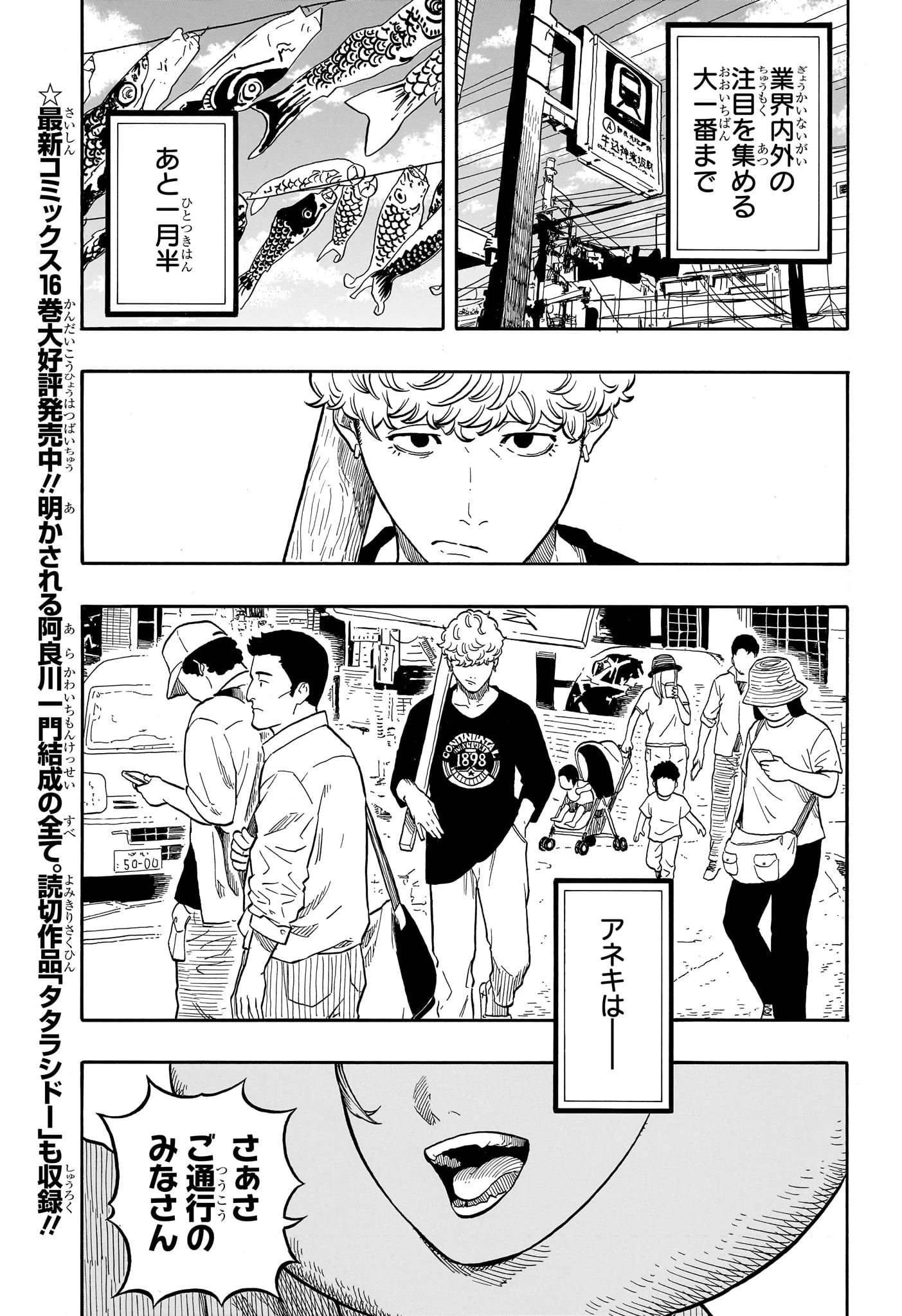 あかね噺 第156話 - 3